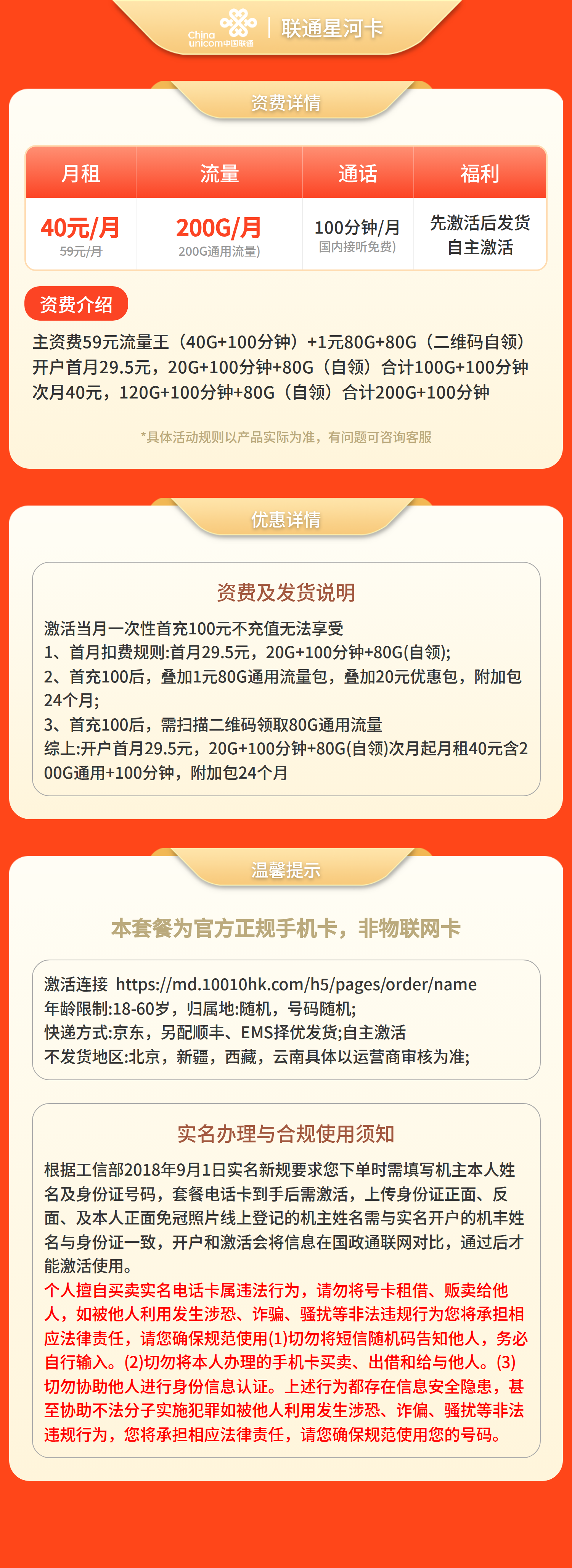 联通星河卡40元200G+100分钟【发全国】先激活后发货