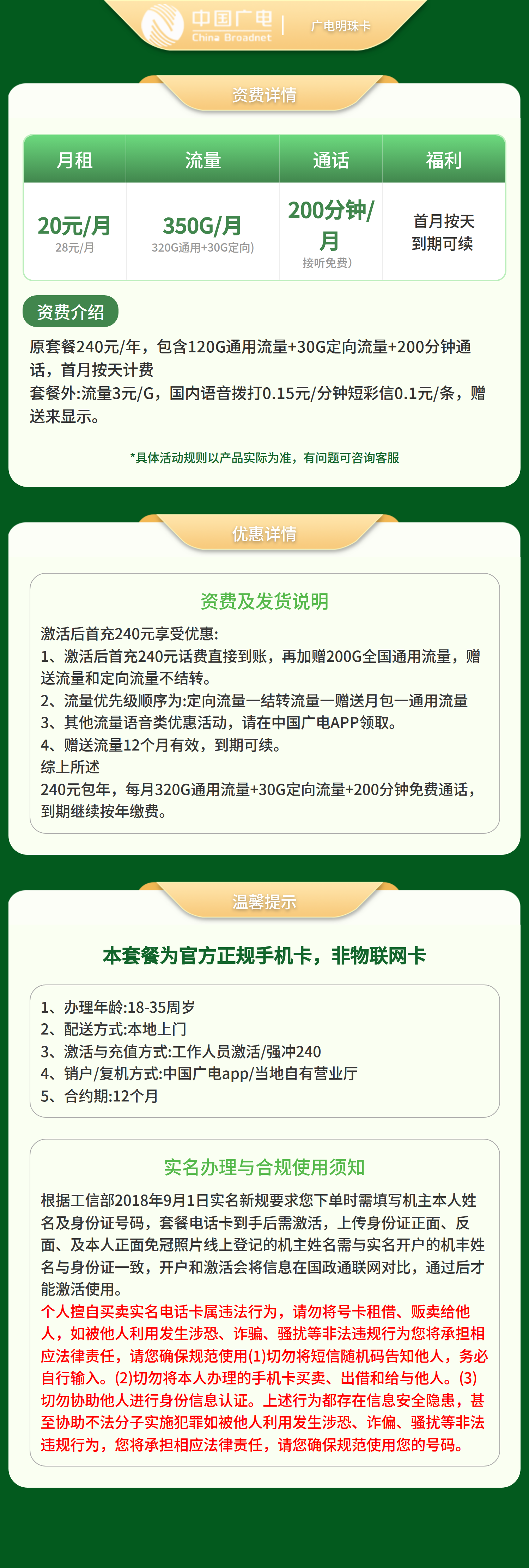 广电明珠卡20元350G+200分【只发上海】