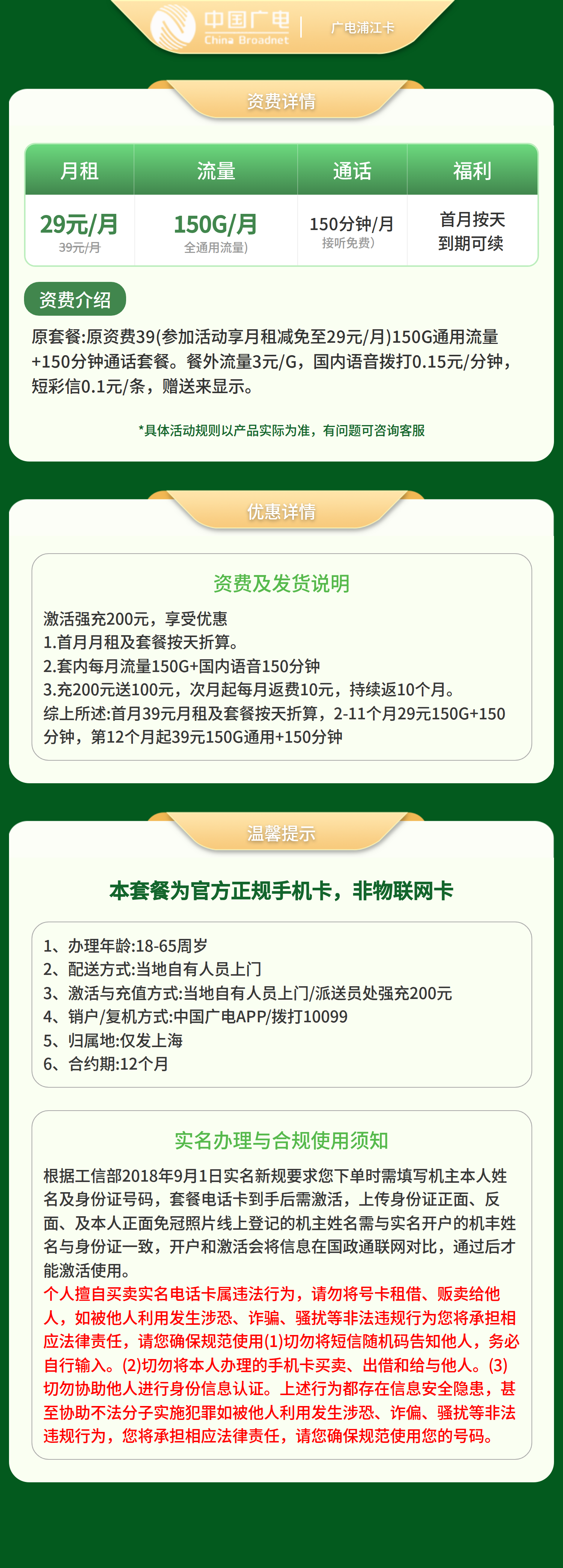 广电浦江卡29元150G+150分【只发上海】