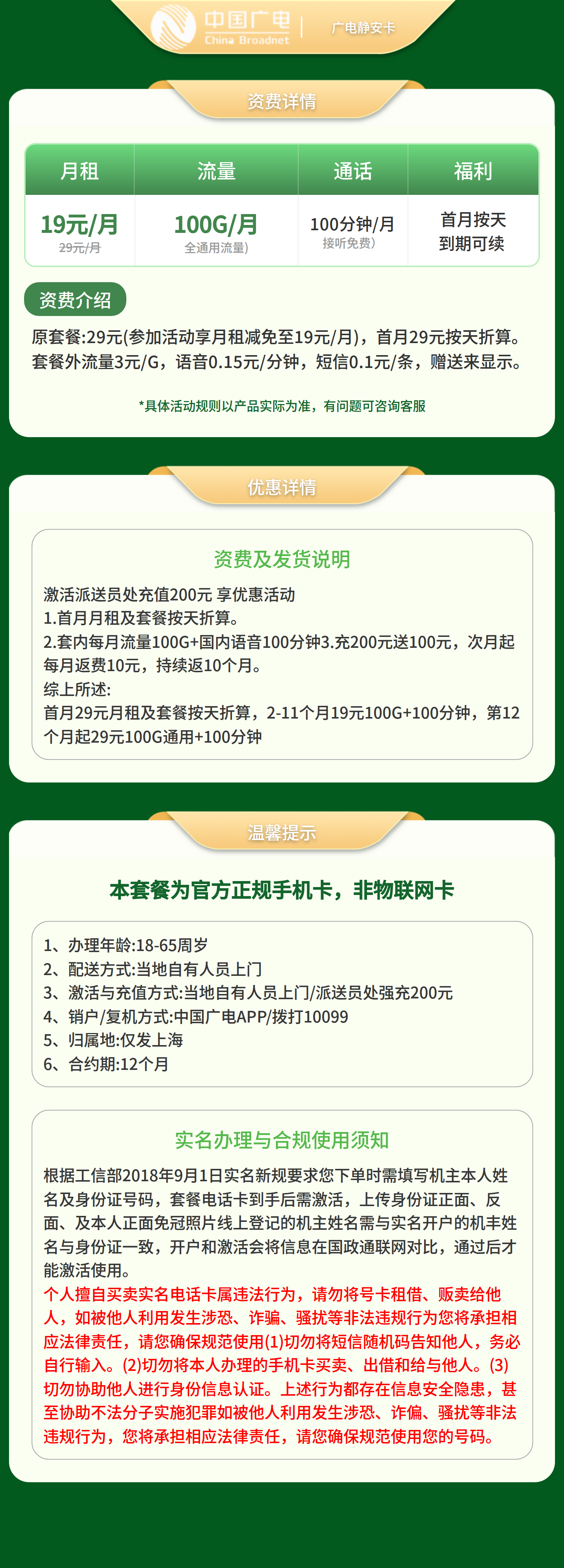广电静安卡19元100G+100分【只发上海】