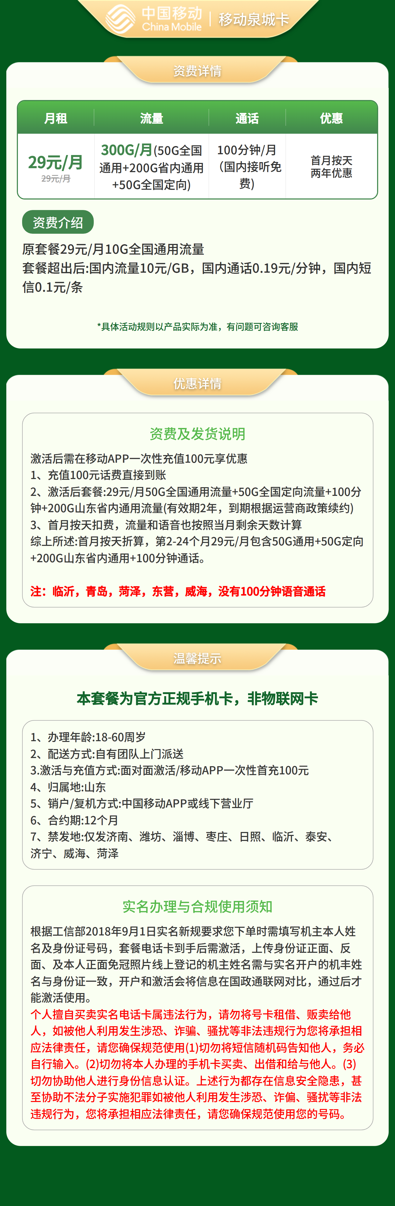 移动泉城卡29元300G+0.19元/分钟【只发山东】
