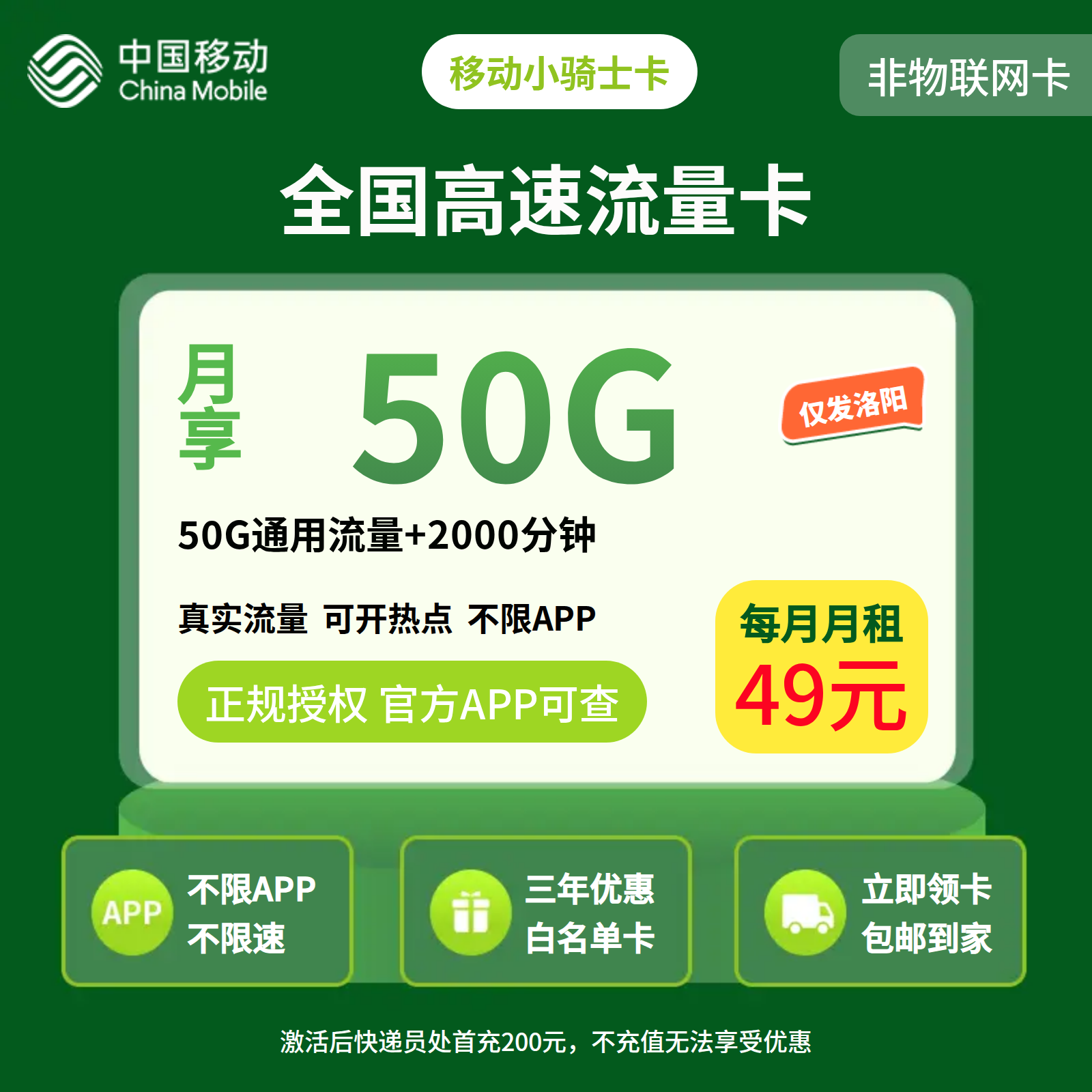 移动小骑士卡49元50G+2000分钟 【只发河南洛阳】