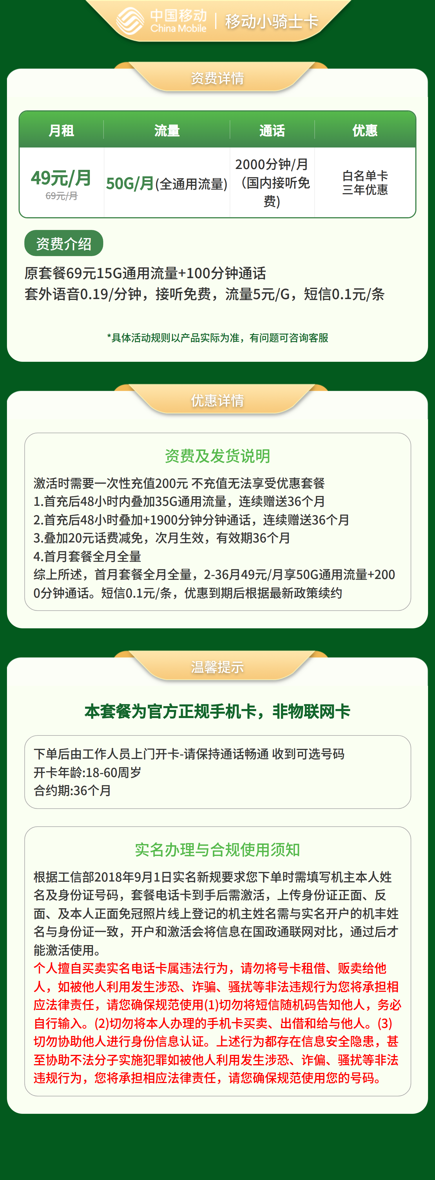 移动小骑士卡49元50G+2000分钟 【只发河南洛阳】