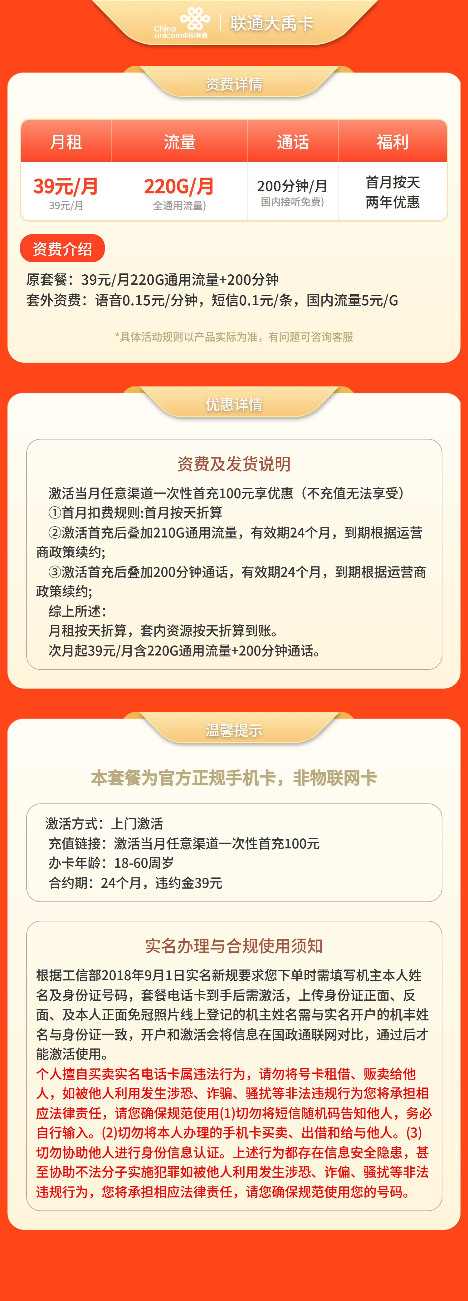 联通大禹卡39元220G+200分钟【只发重庆】