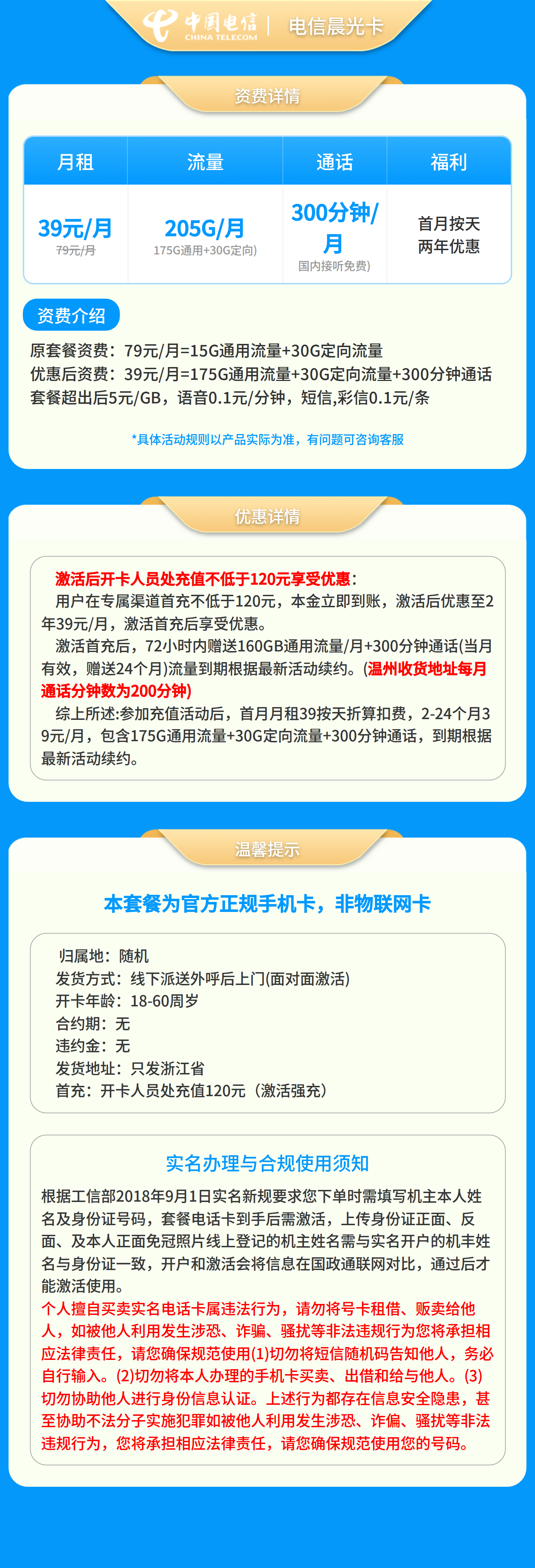 电信晨光卡39元205G+300分钟【只发浙江】