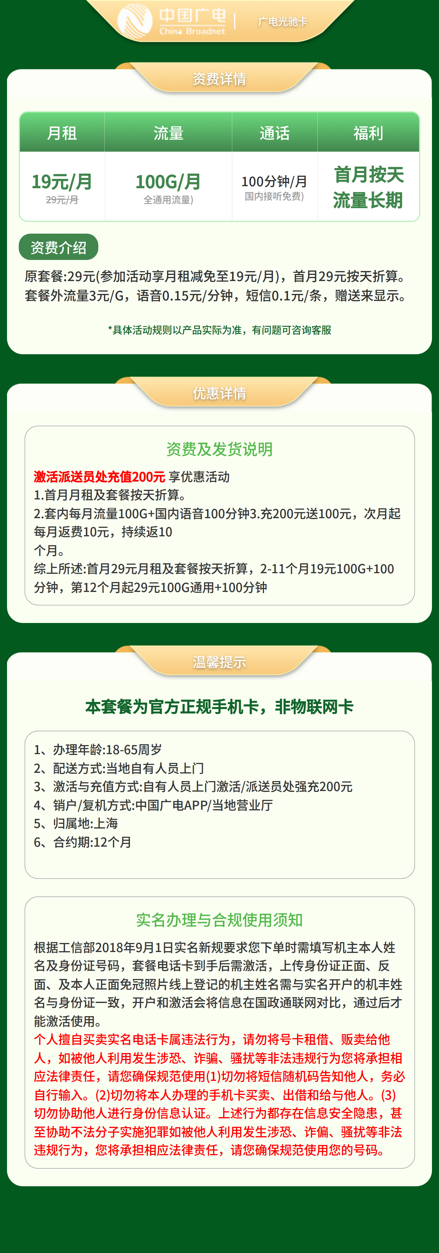 广电光驰卡19元100G +100分钟【只发上海】