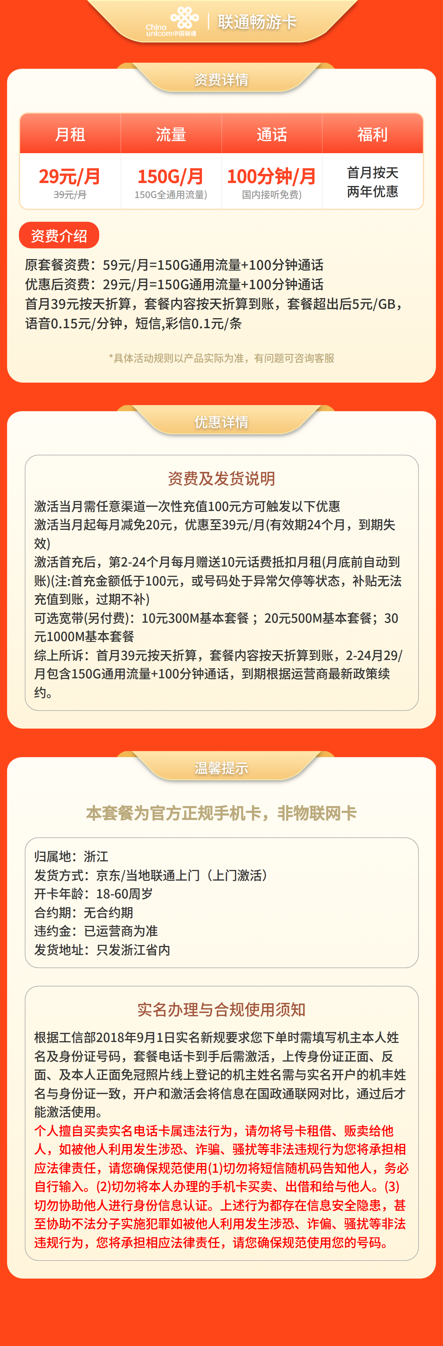 G1联通畅游卡29元150G+100分钟【只发浙江】