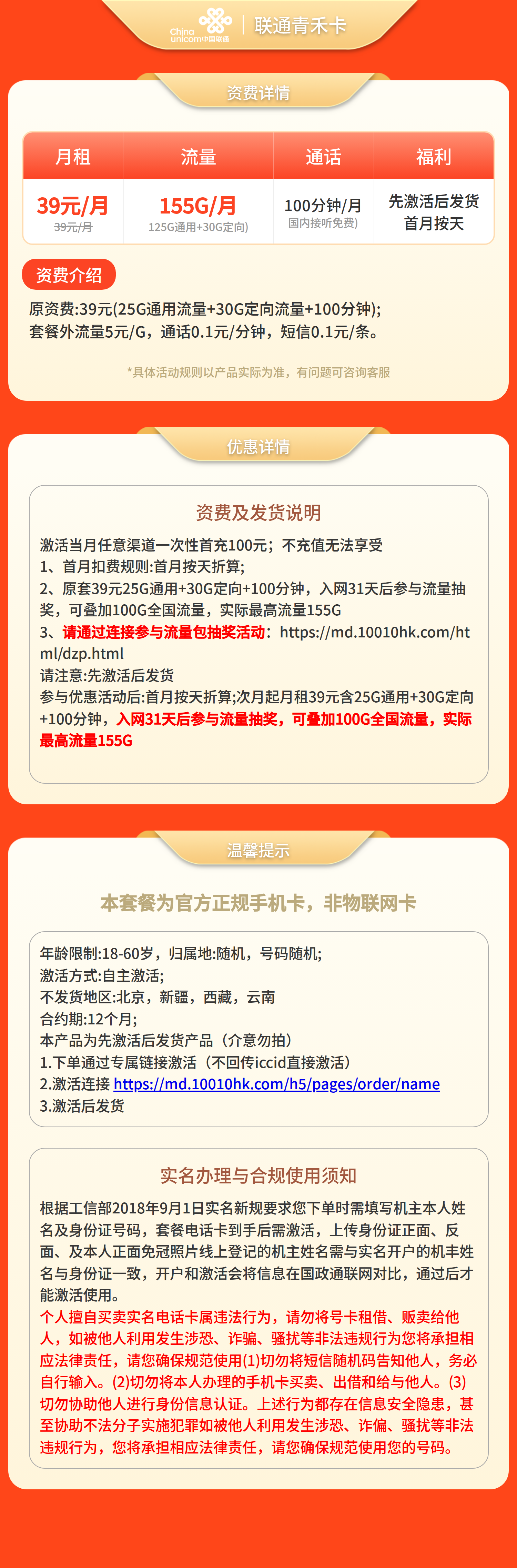 联通青禾卡39元155G+100分钟【发全国】先激活后发货