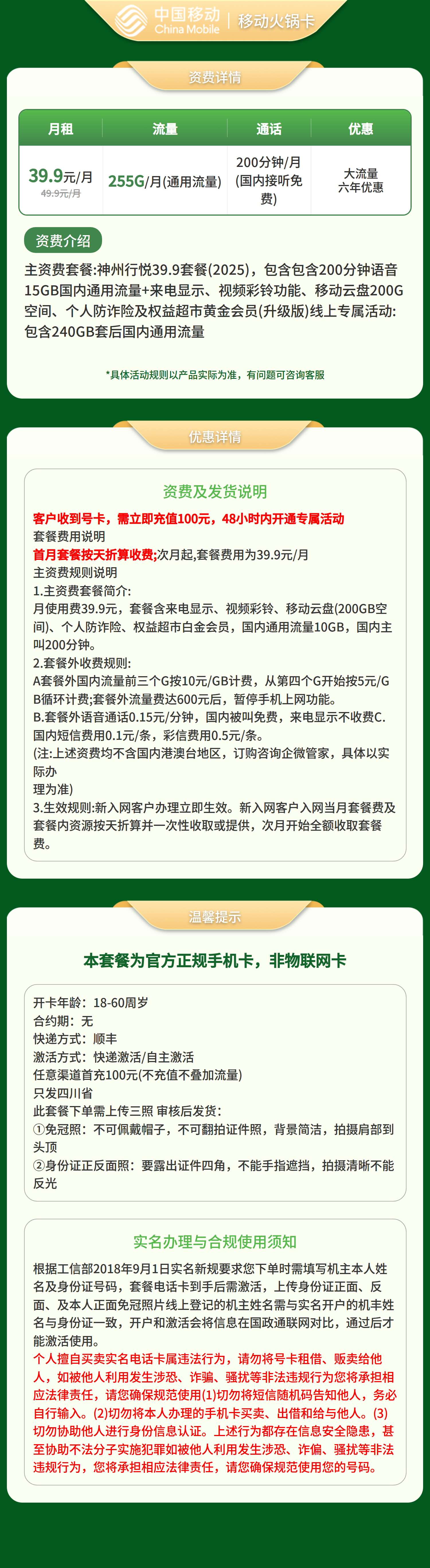 移动火锅卡39.9元255G+200分钟【仅发四川】三证下单