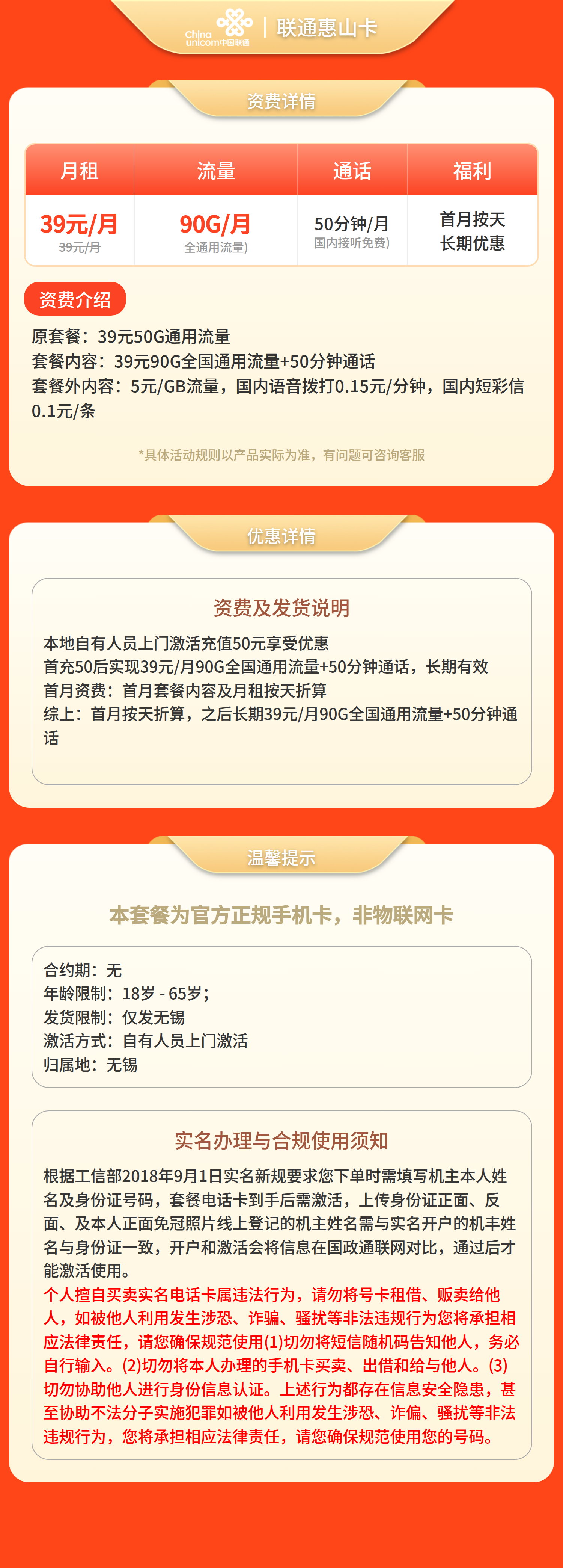 联通惠山卡39元90G+50分钟【只发江苏无锡】
