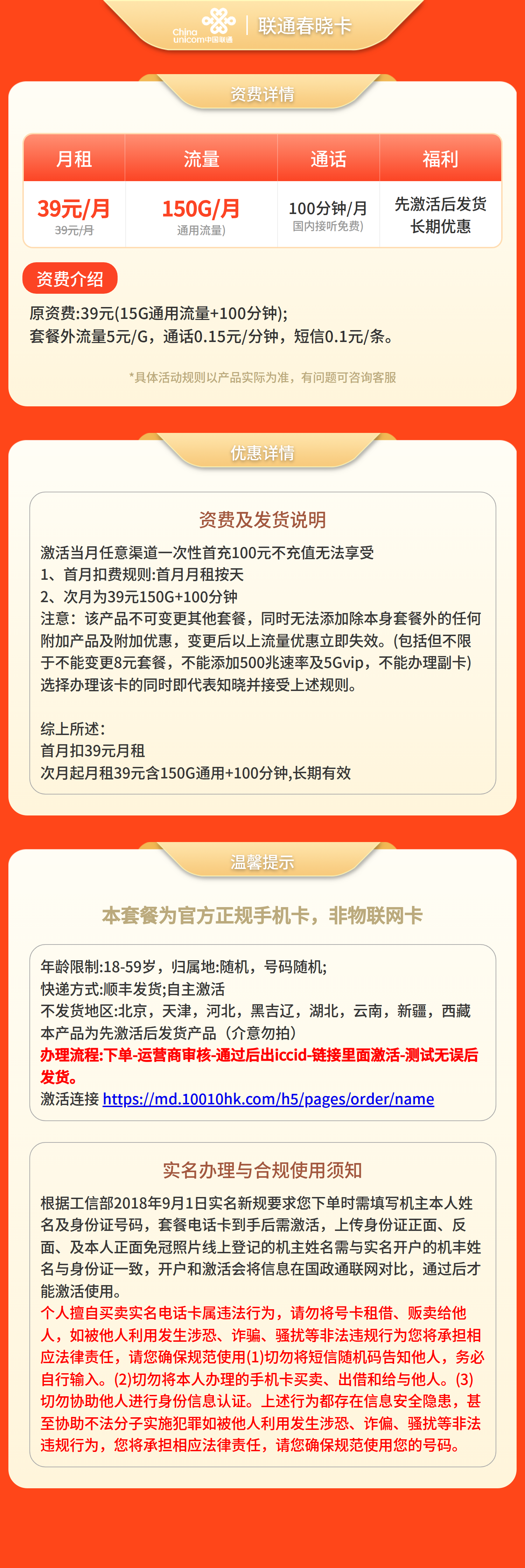 联通春晓卡39元150G+100分钟【发全国】先激活后发货