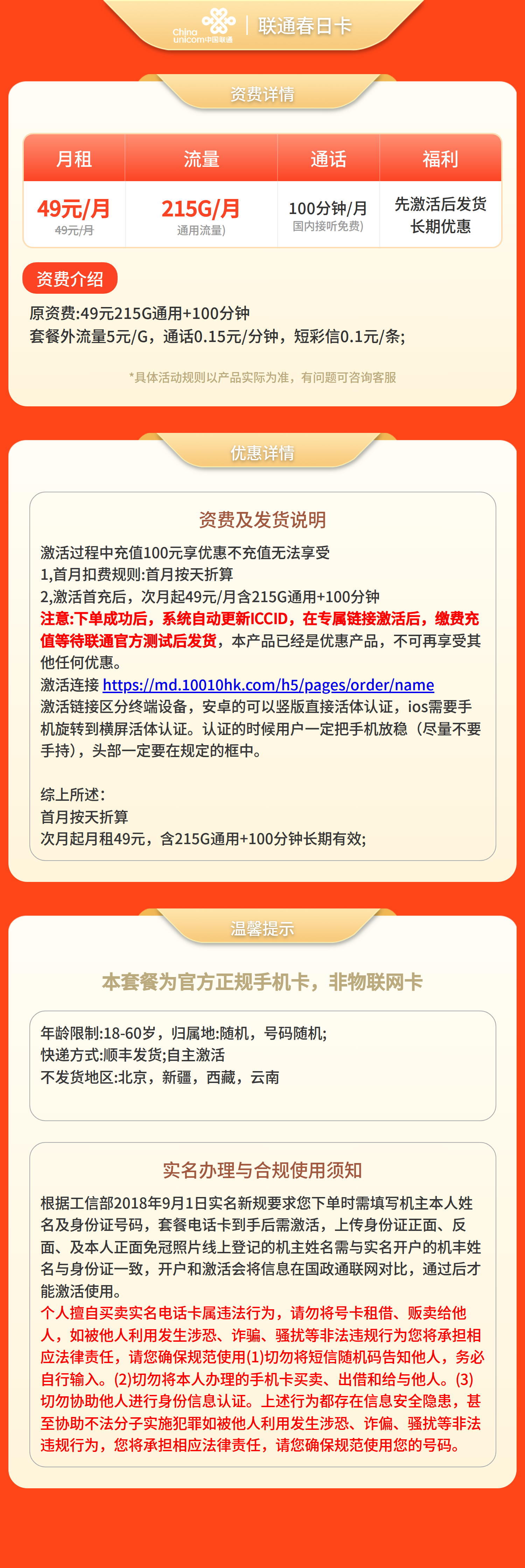 联通春日卡49元215G+100分钟【发全国】先激活后发货