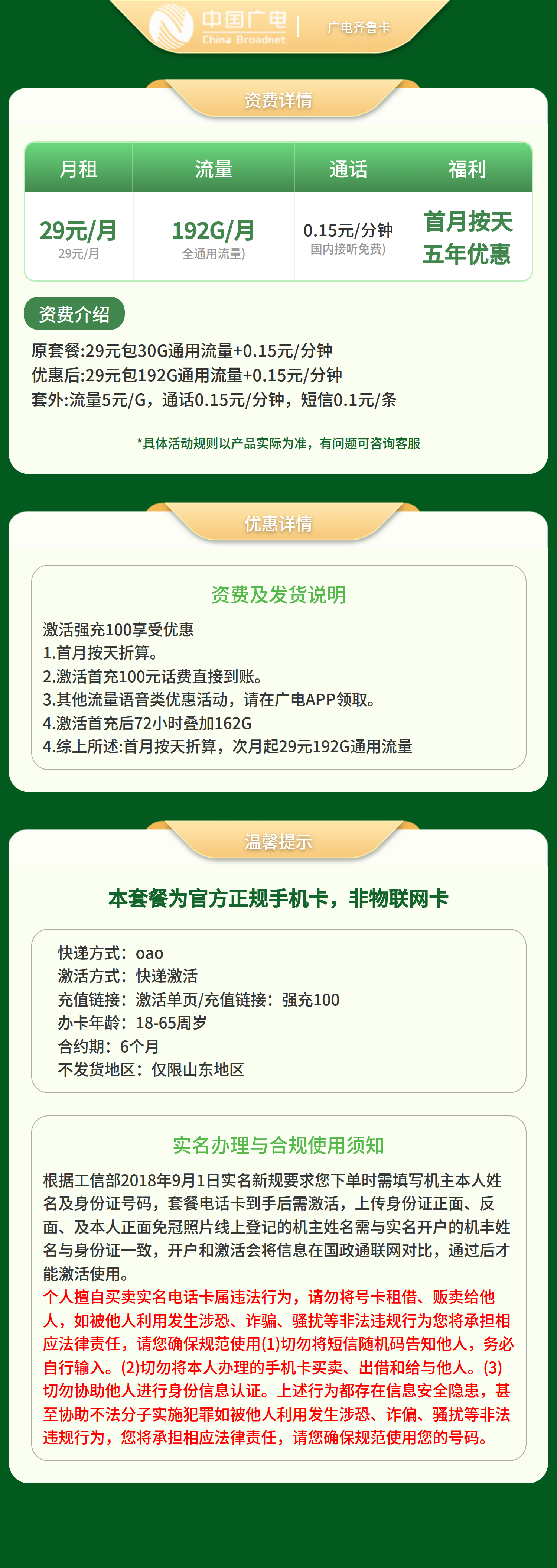 广电齐鲁卡29元192G【只发山东】