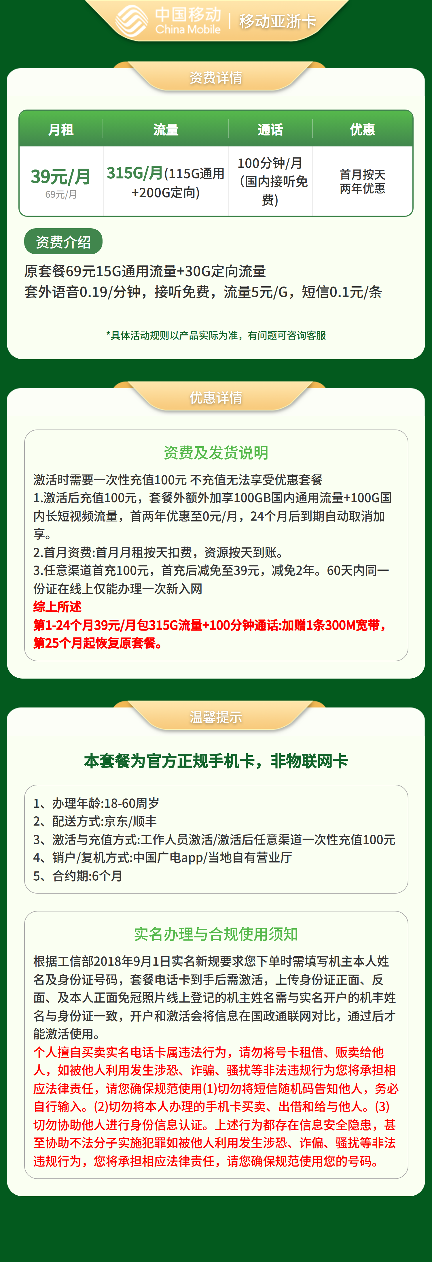 移动亚浙卡39元 315G+100分钟【只发浙江】