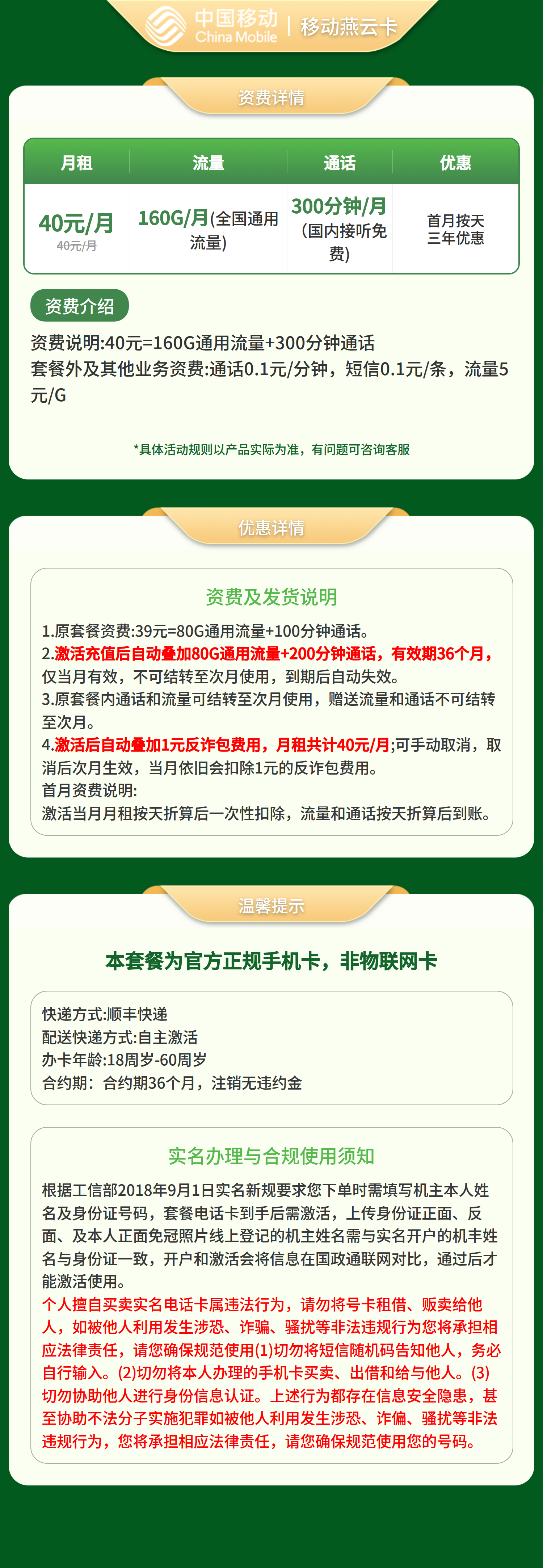 移动燕云卡40元160G+300分钟【只发河北】