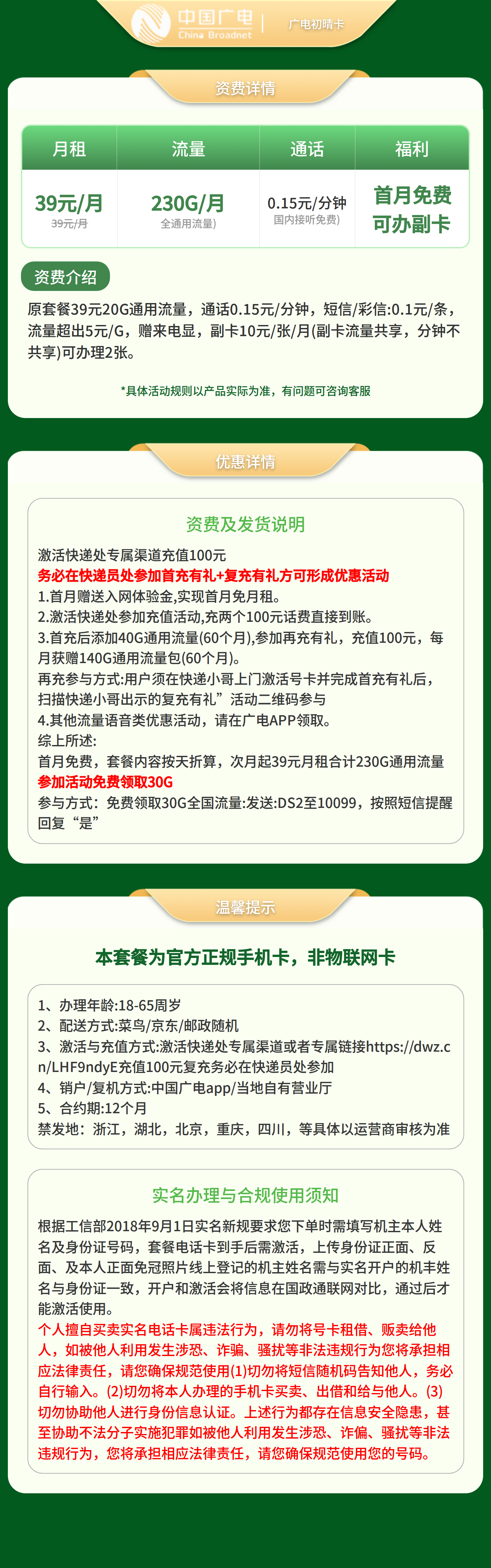 广电初晴卡39元230G+0.15元/分钟【发全国】