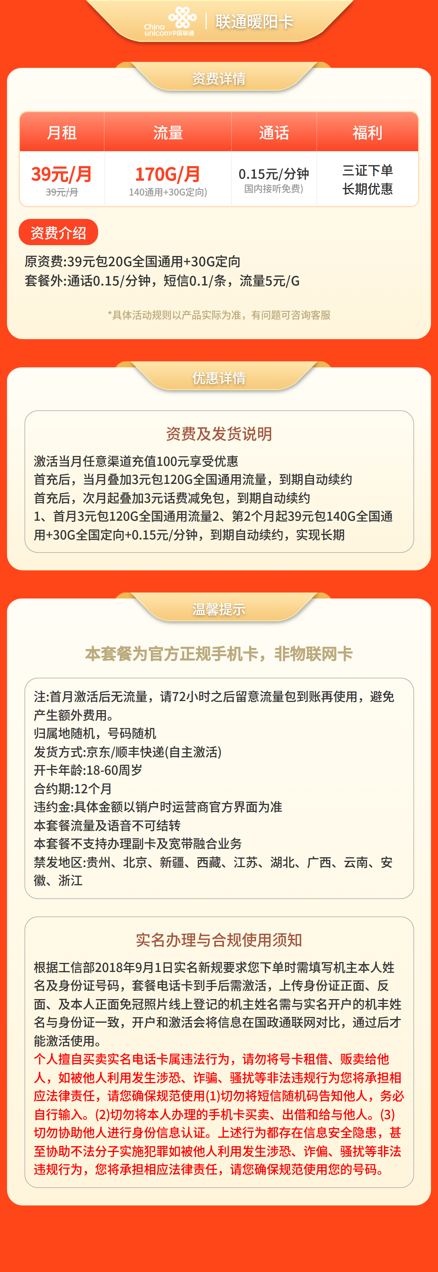 联通暖阳卡39元170G+0.15元/分钟【发全国】三证下单