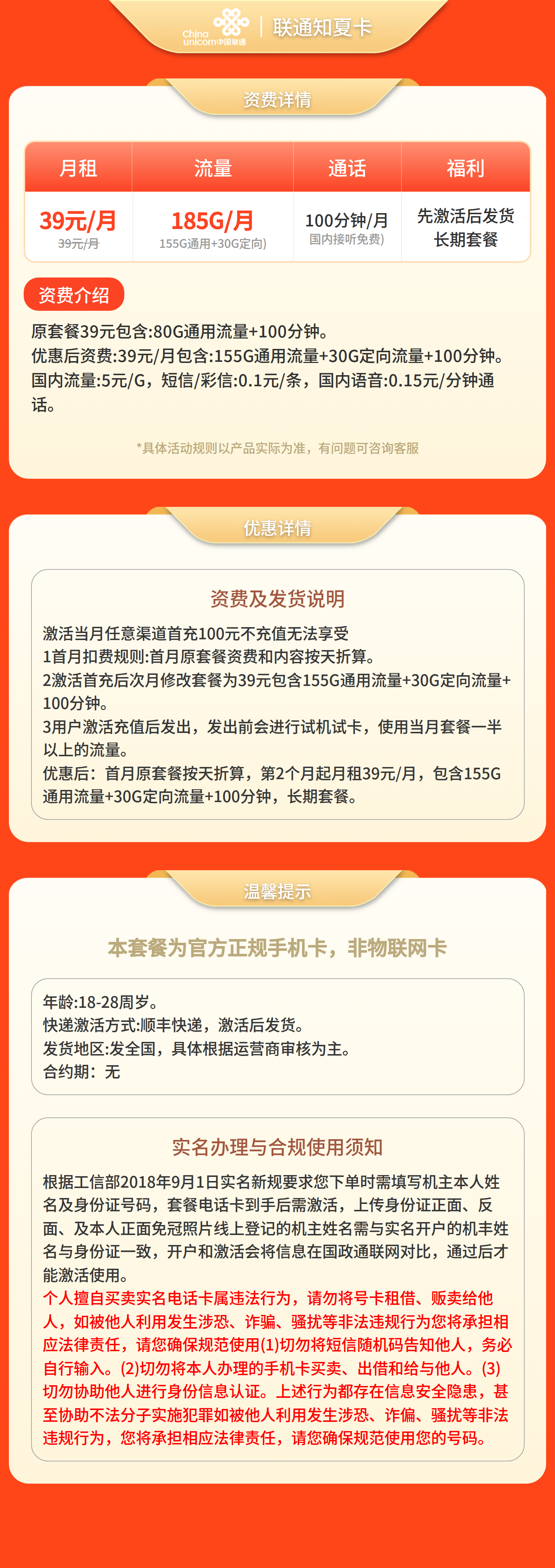 GY联通知夏卡39元185G+100分钟【发全国】三证下单先激活后发货