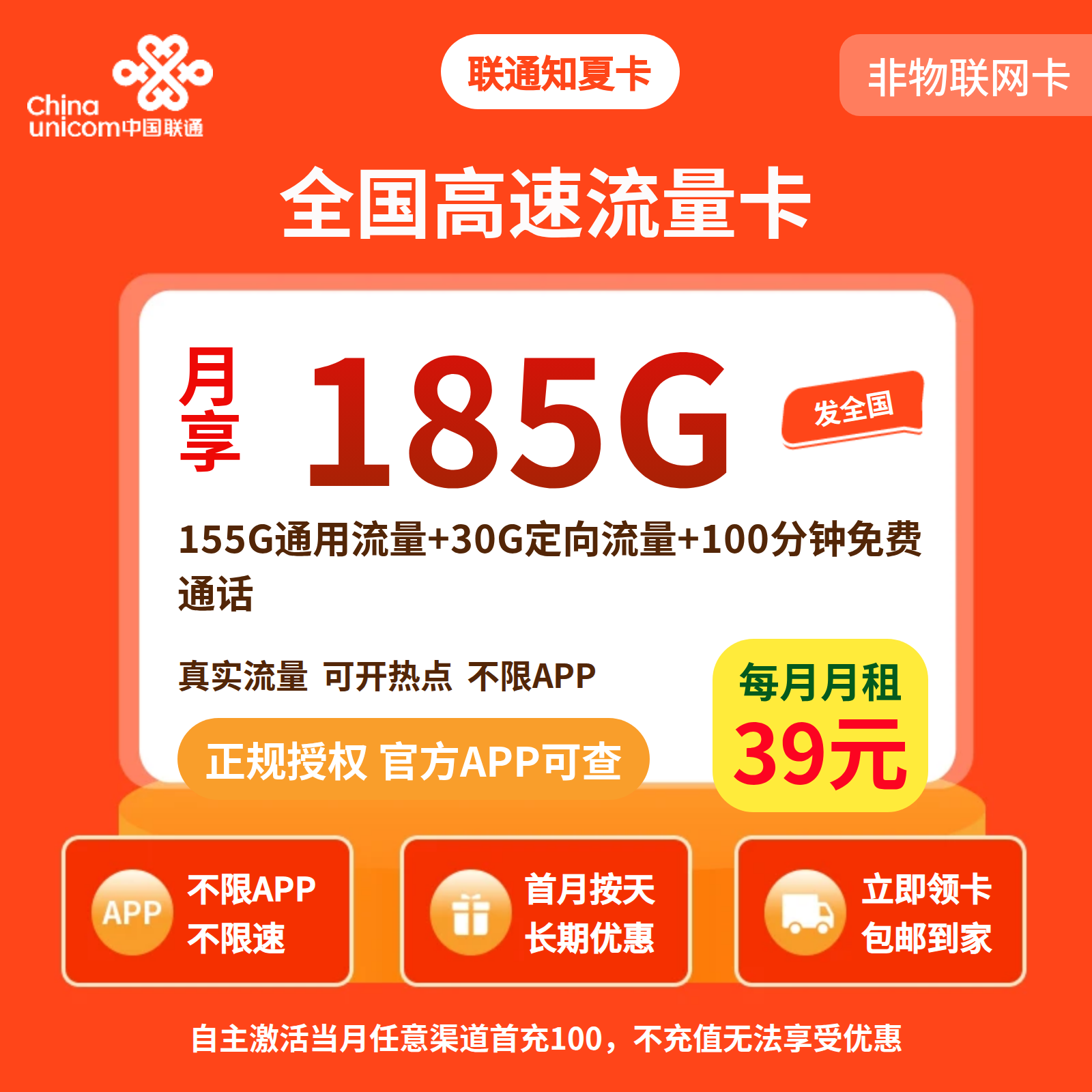 GY联通知夏卡39元185G+100分钟【发全国】三证下单先激活后发货