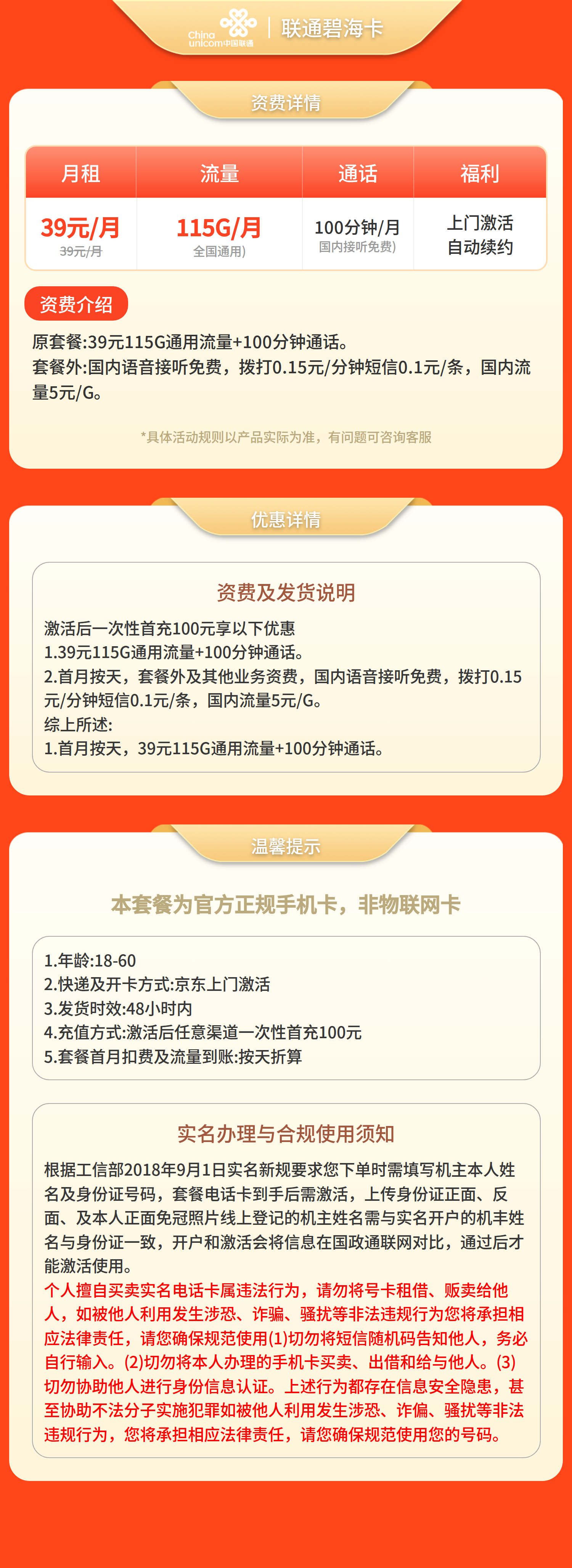 联通碧海卡39元/月115G+100分钟【仅发海南】