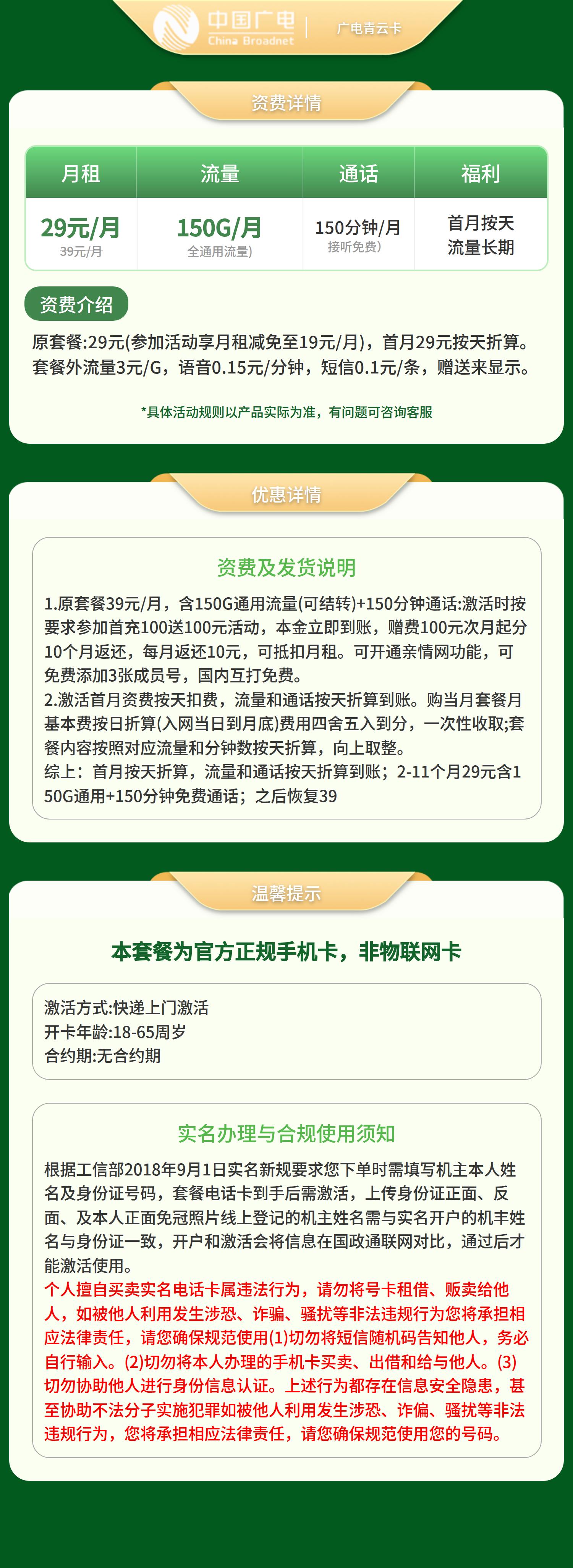 广电青云卡29元150G+150分【只发江西】