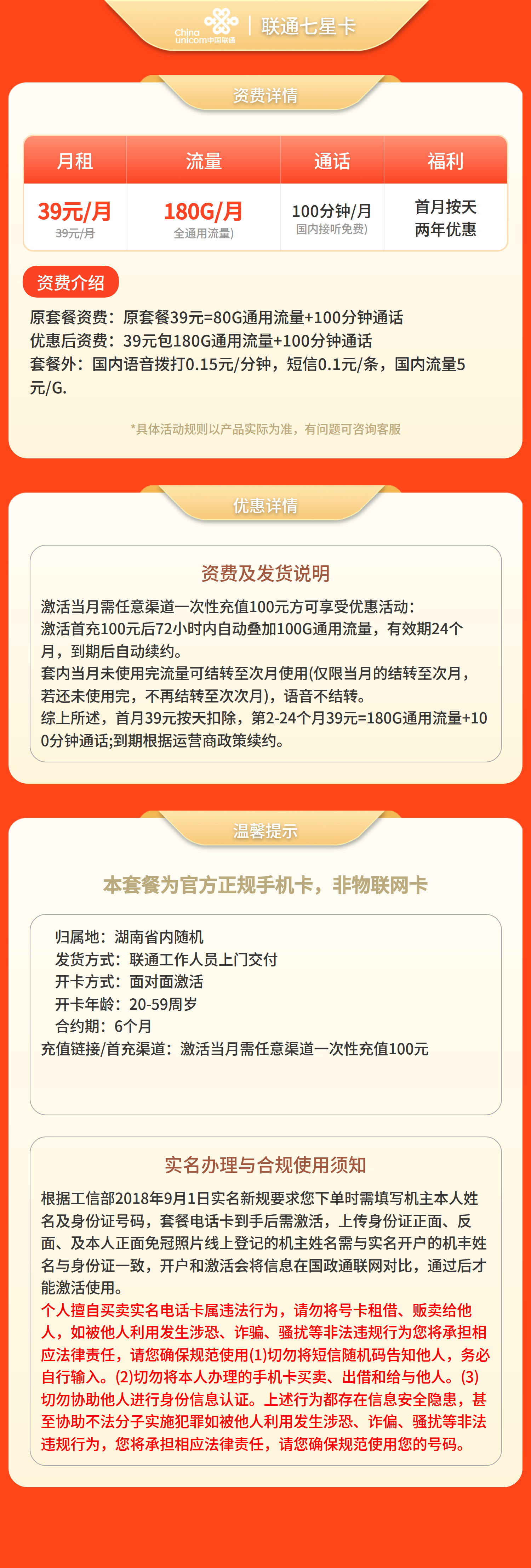 联通七星卡39元180G+100分钟【只发湖南】