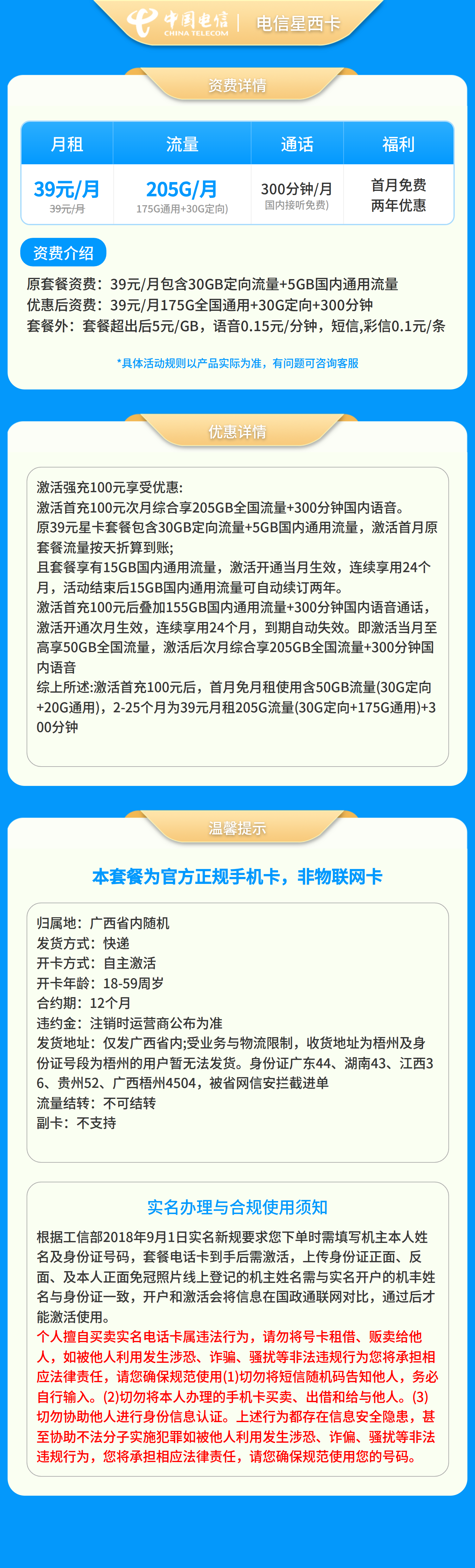 电信星西卡39元205G+300分钟【只发广西】