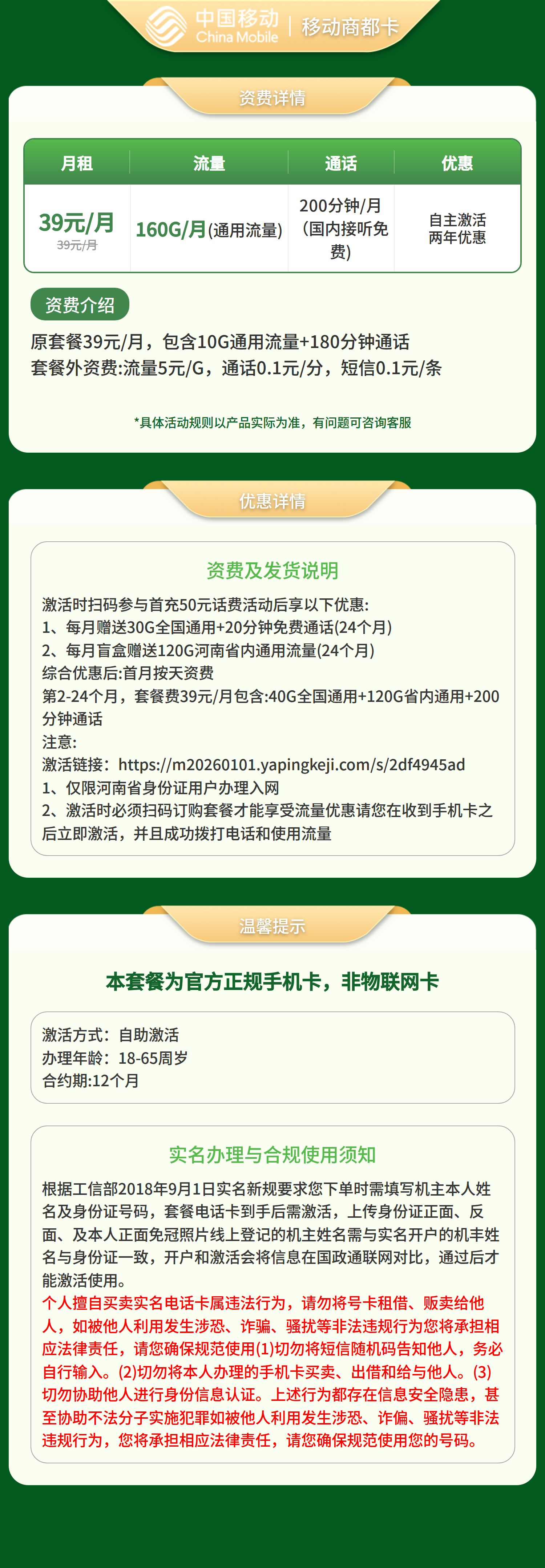 移动商都卡39元160+200分钟【只发河南】