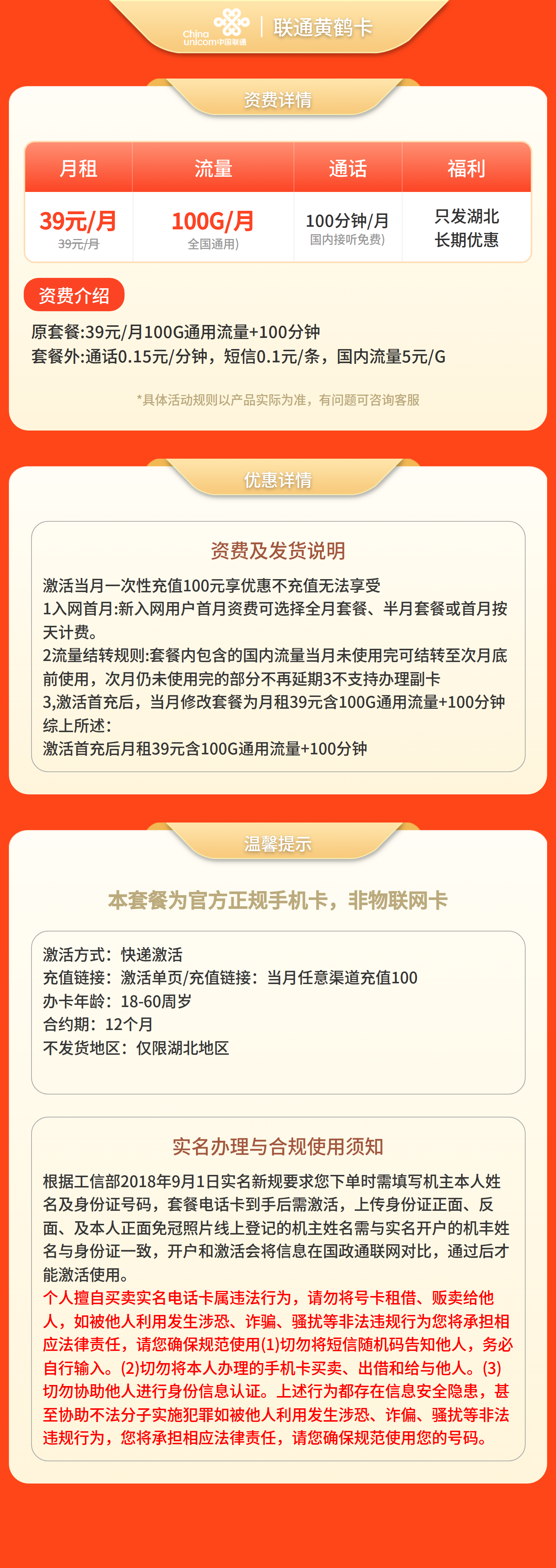 GY联通黄鹤卡39元100G+100分钟【仅发湖北】