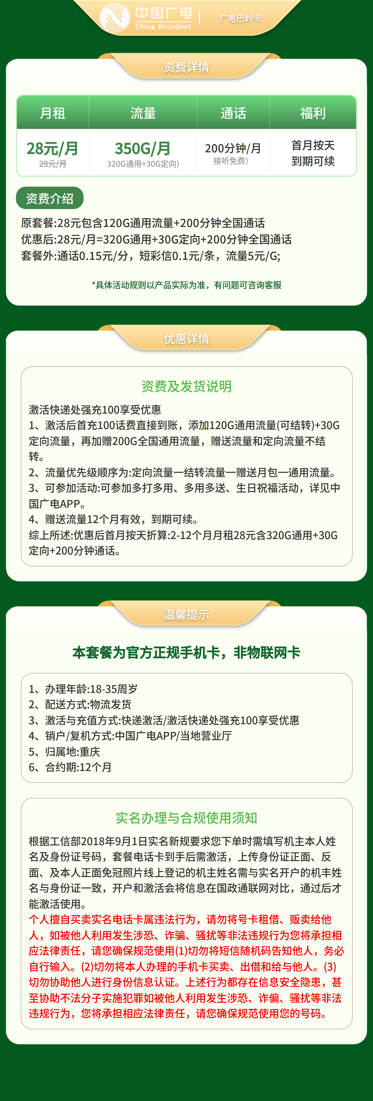 广电巴岭卡28元350G+200分【只发重庆】