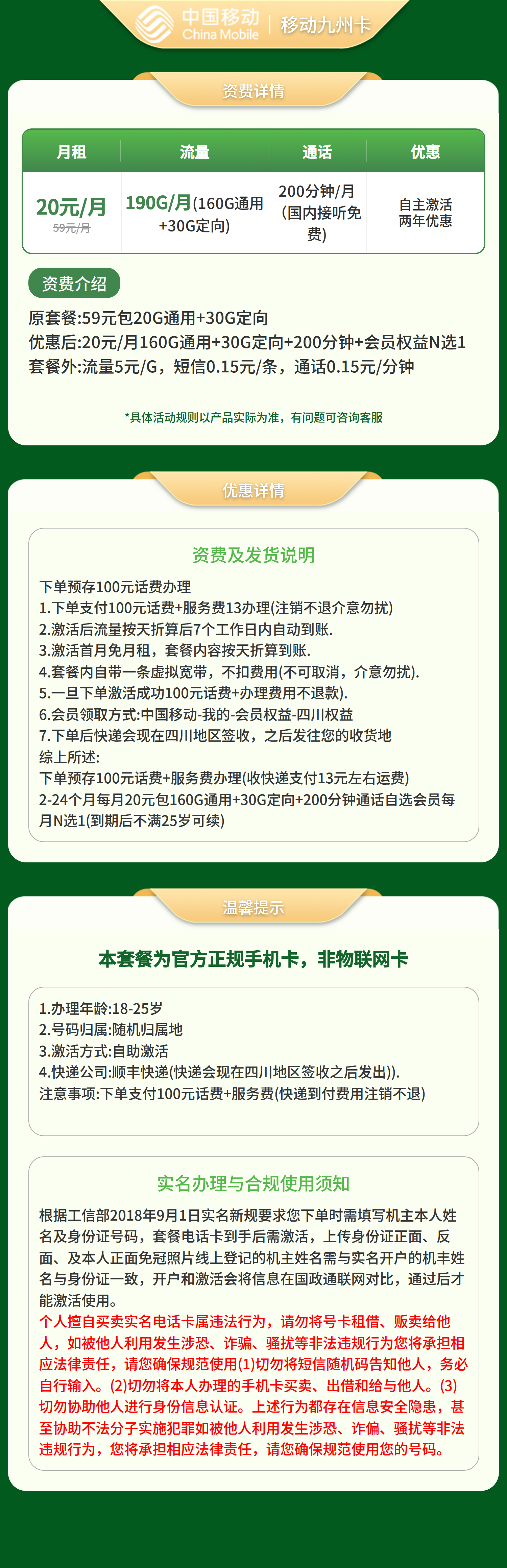 移动九州卡 20元190G+200分钟+自选会员【发全国】预存发货
