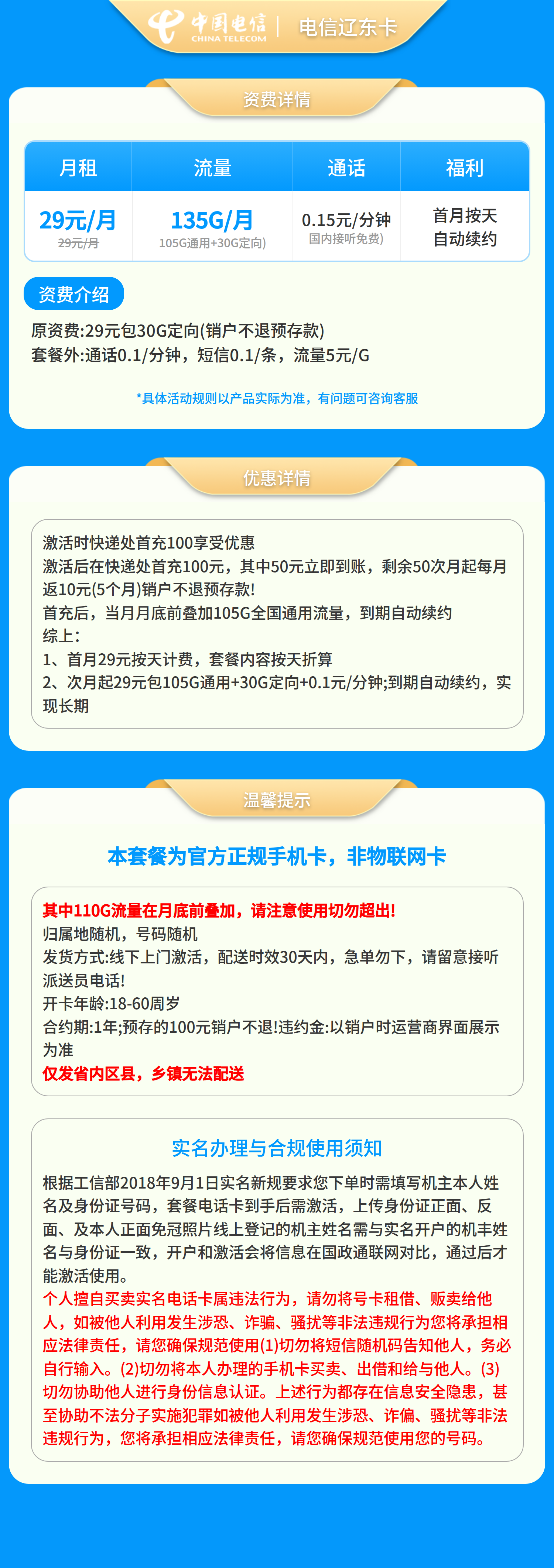 电信辽东卡29元135G+0.1元/分钟【只发辽宁】