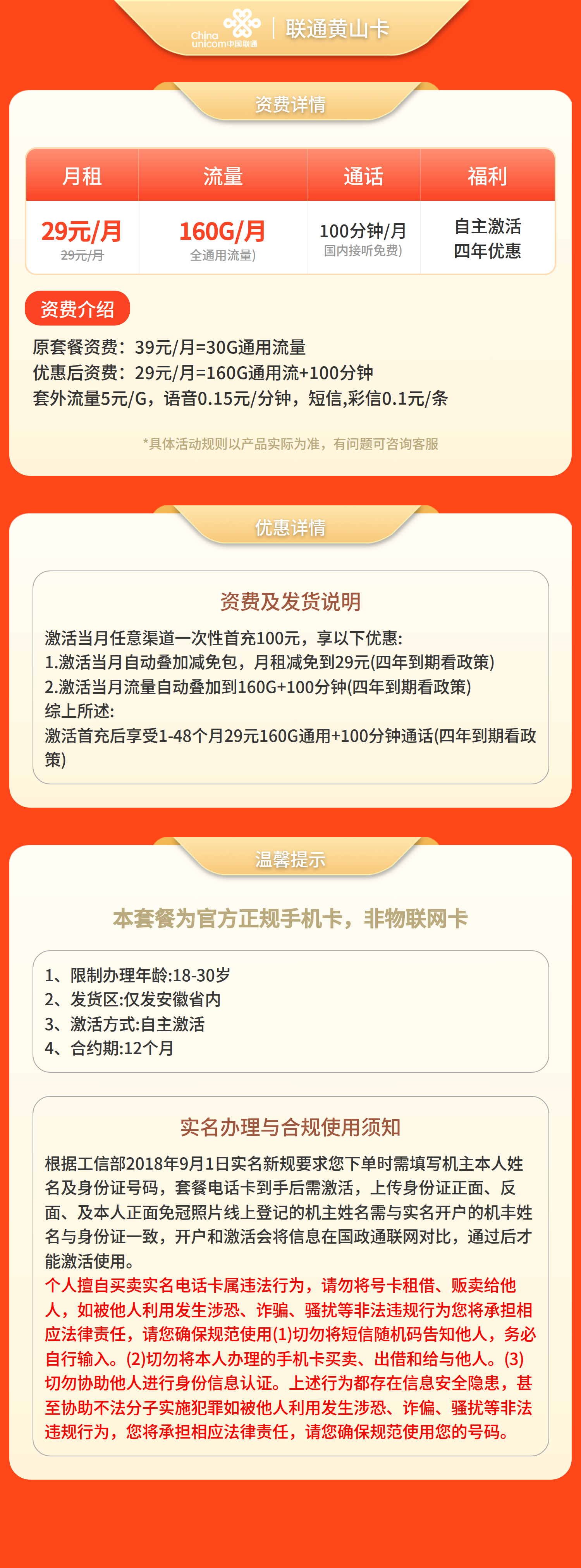 联通黄山卡29元160G流量+100分钟【只发安徽】三证下单