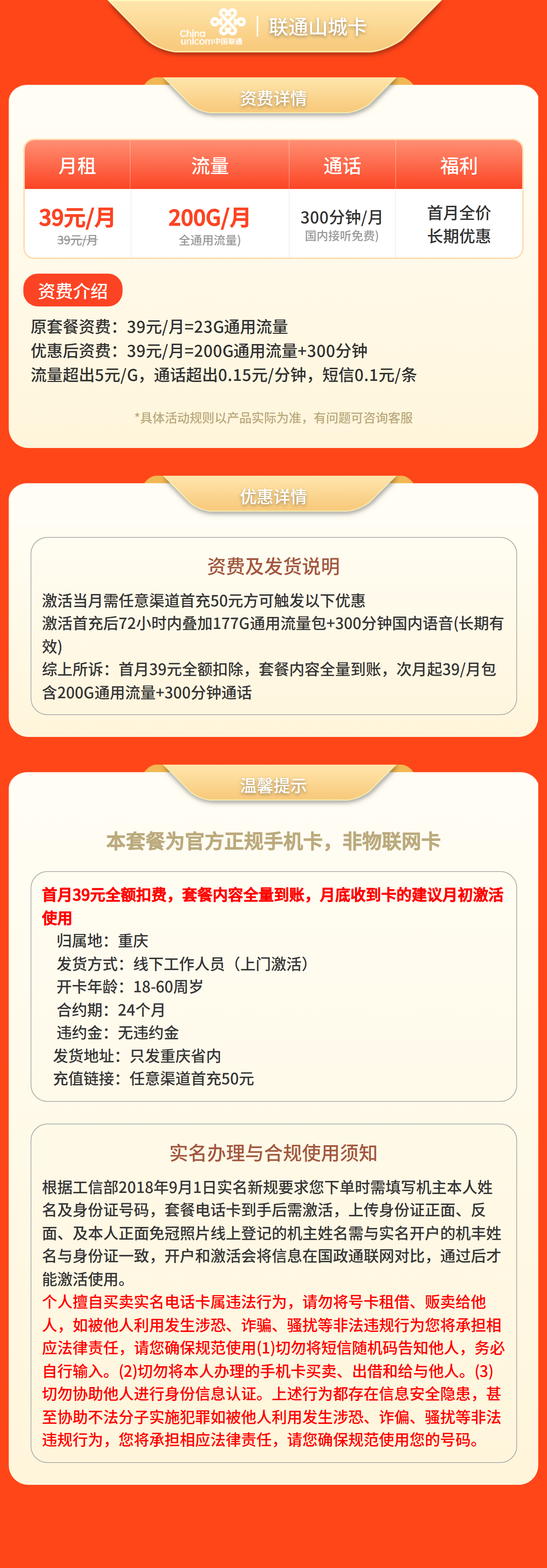 联通山城卡39元200G+300分钟【只发重庆】