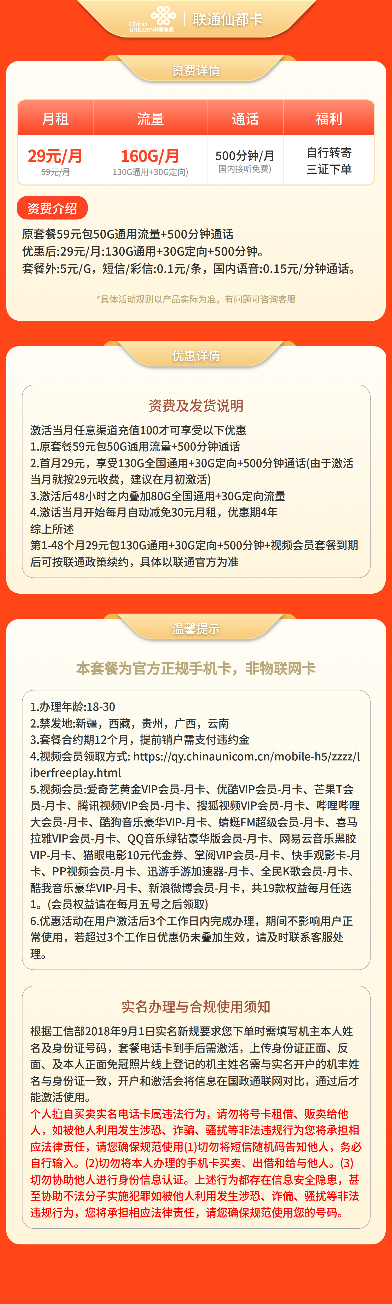 GY联通仙都卡29元160G+500分钟+视频会员【发全国】三证下单自行转寄