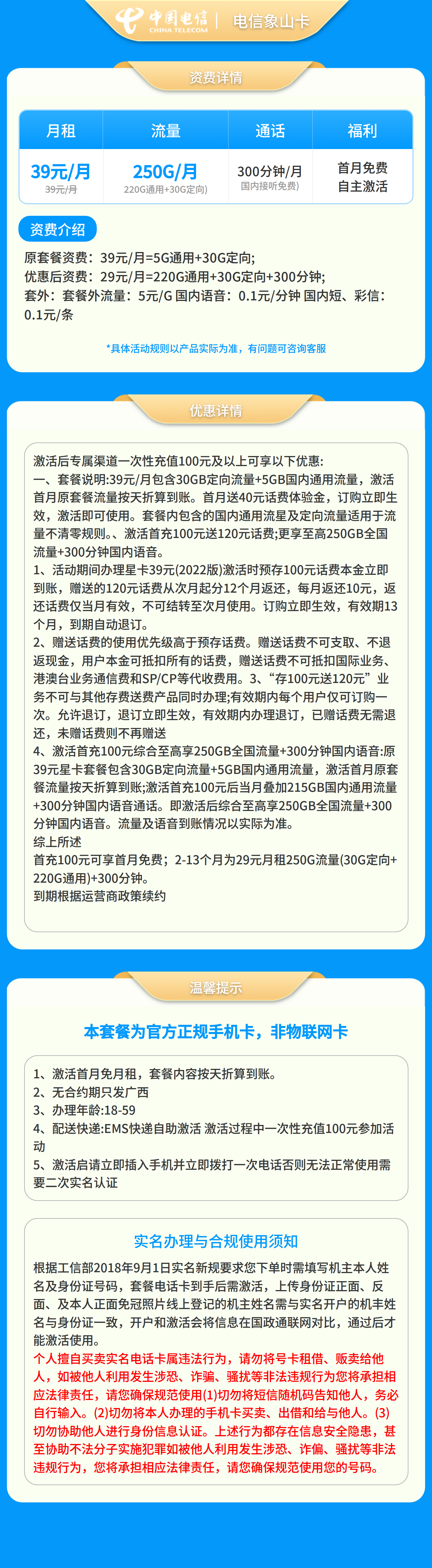 电信象山卡29元250G+300分钟【只发广西】