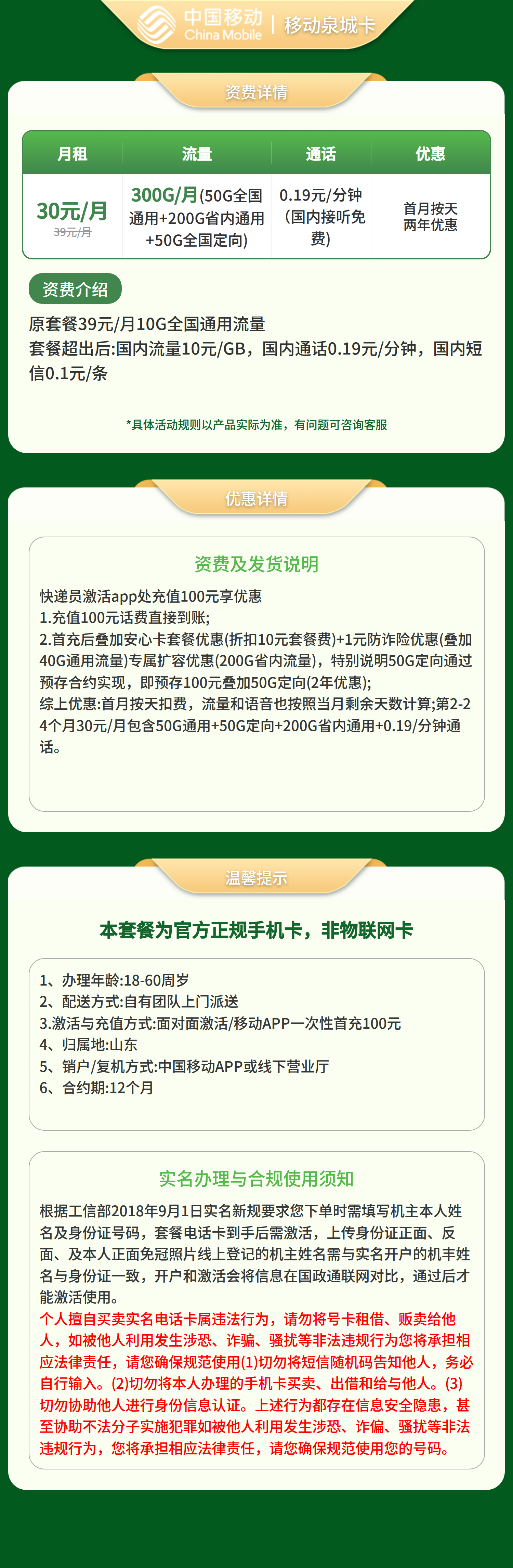 GY移动泉城卡30元300G+0.19元/分钟【只发山东】