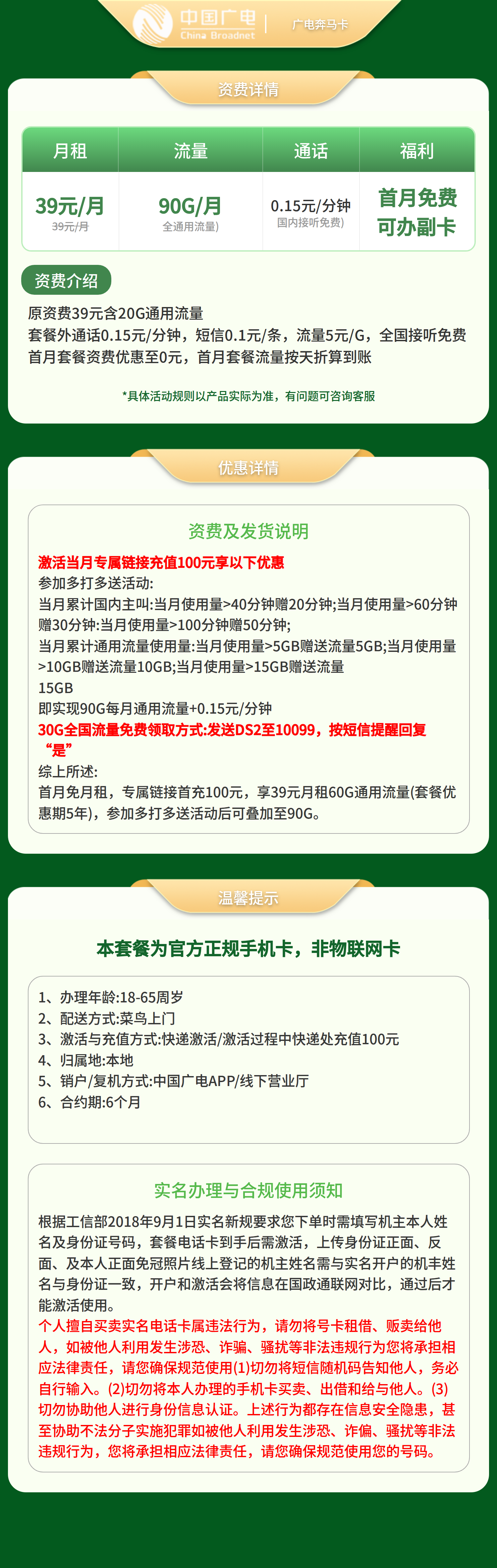 广电奔马卡39元90G【只发北京】
