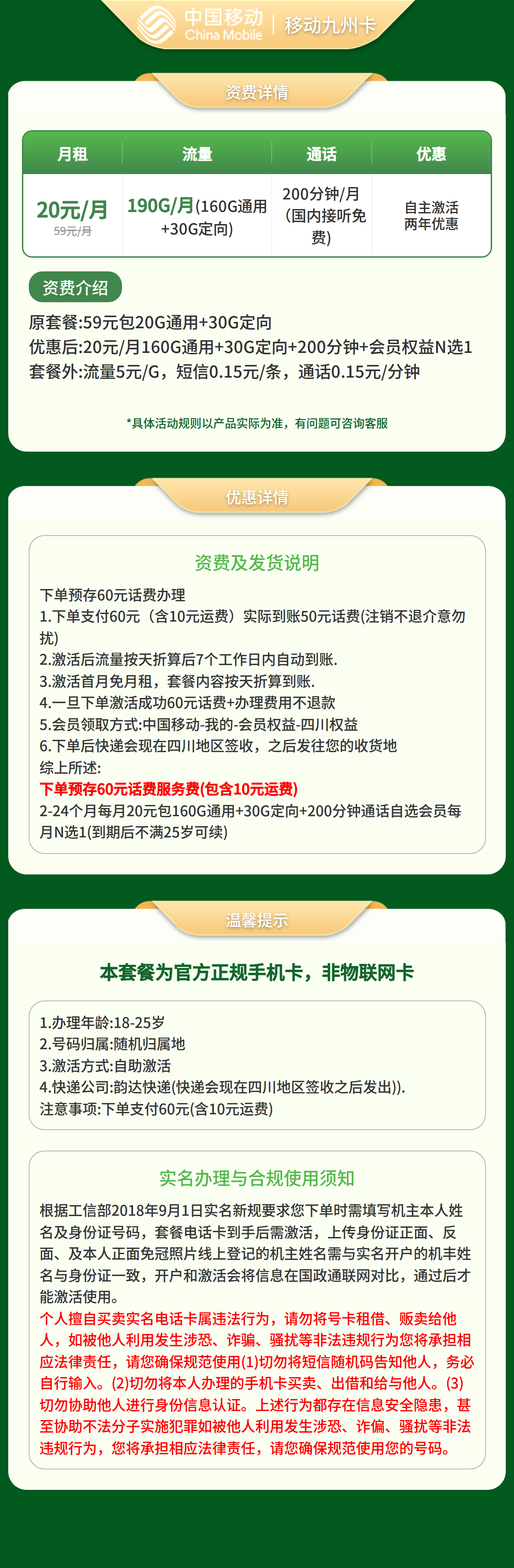 移动九州卡20元190G+200分钟+自选会员【发全国】预存发货