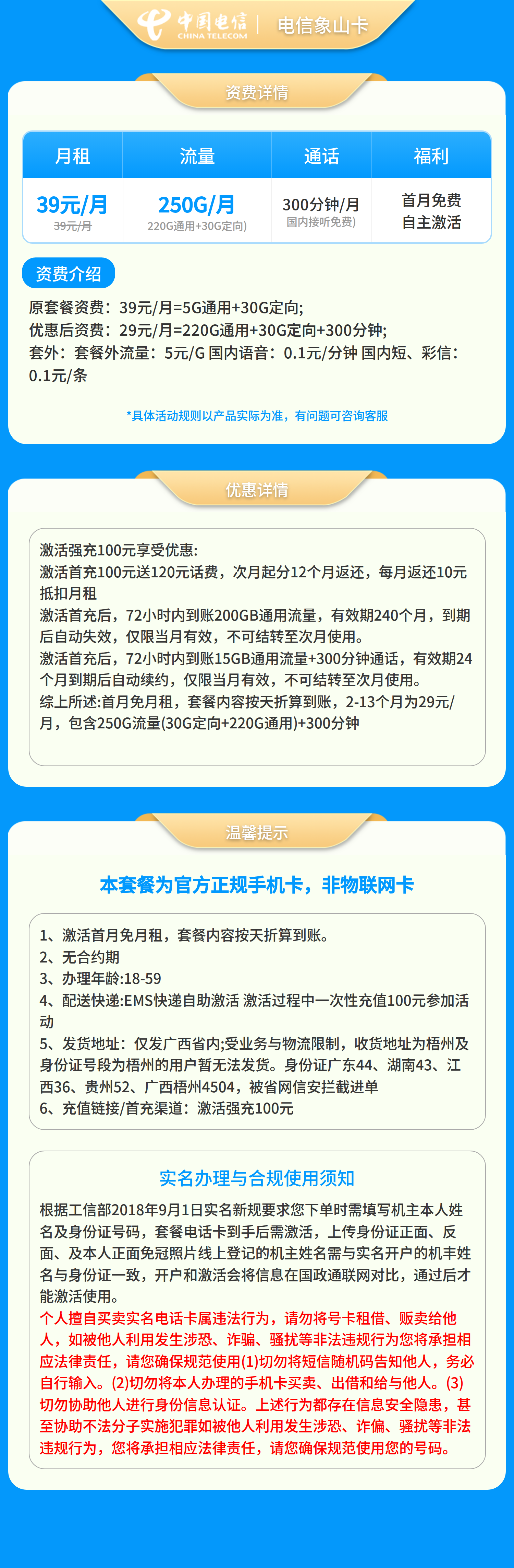 电信漓江卡29元250G+300分钟【只发广西】