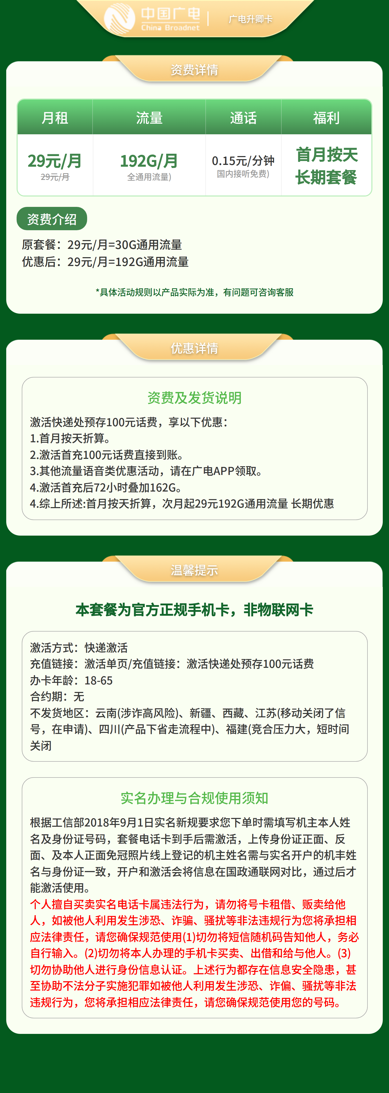 广电升卿卡29元192G【发全国】