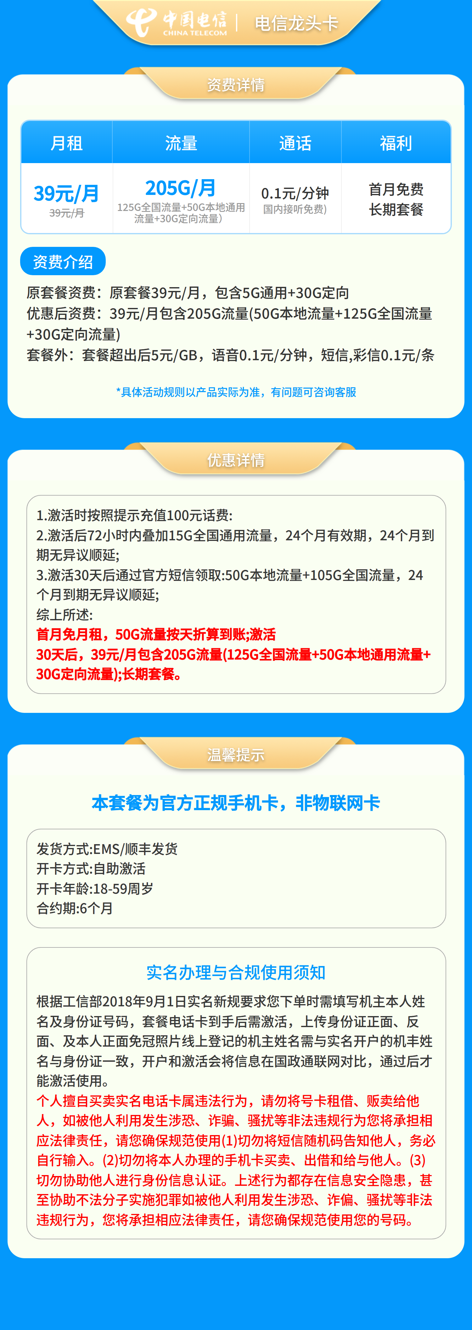 GY电信龙头卡39元205G+0.1元/分钟【只发山东】