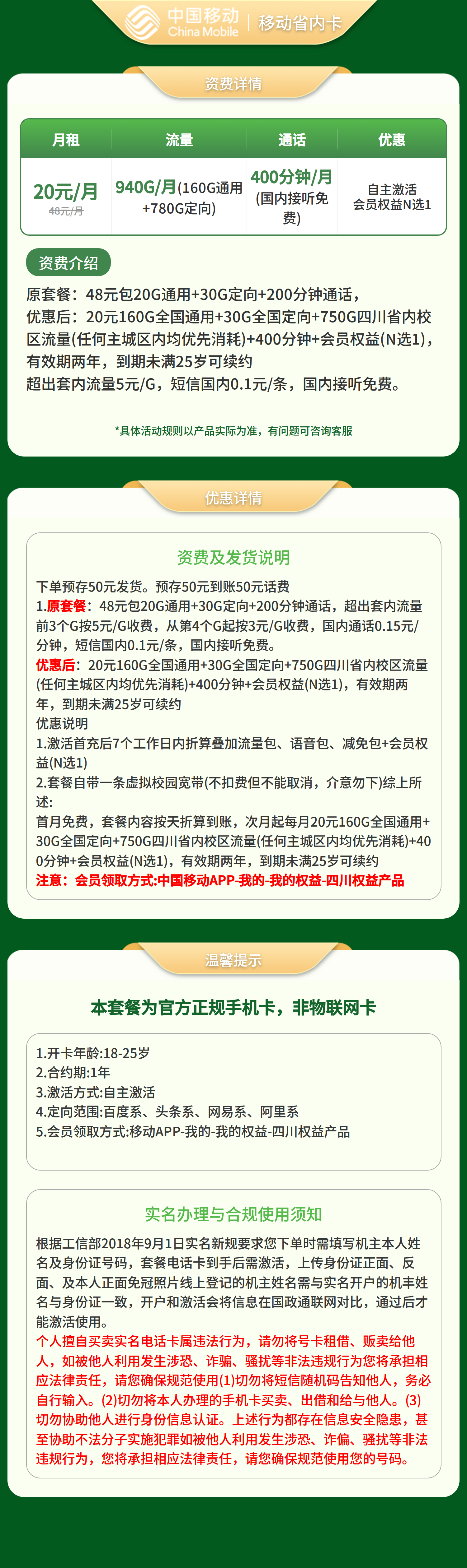 移动省内卡20元950G+400分钟+会员【仅发四川】预存发货