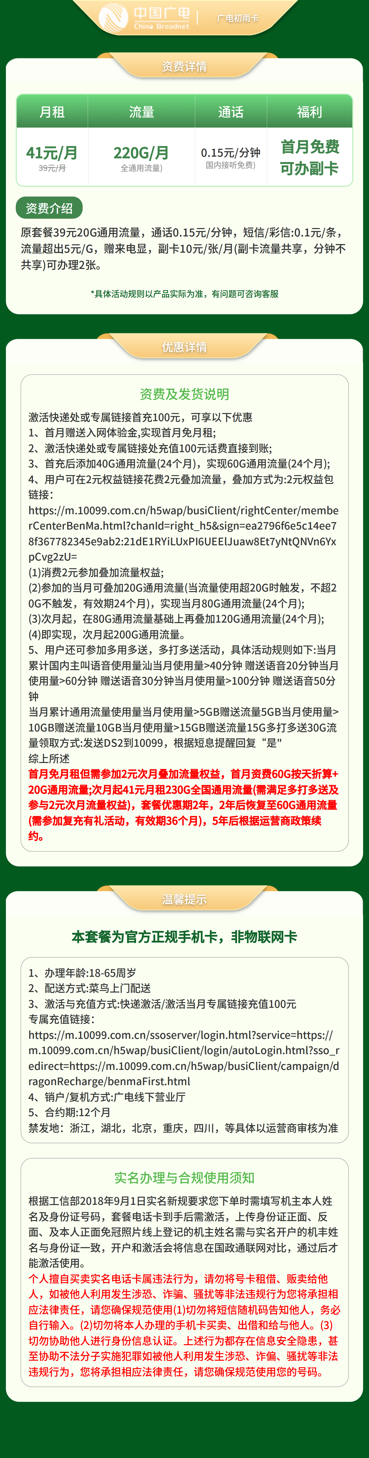 广电初雨卡41元220G+0.15元/分钟【发全国】