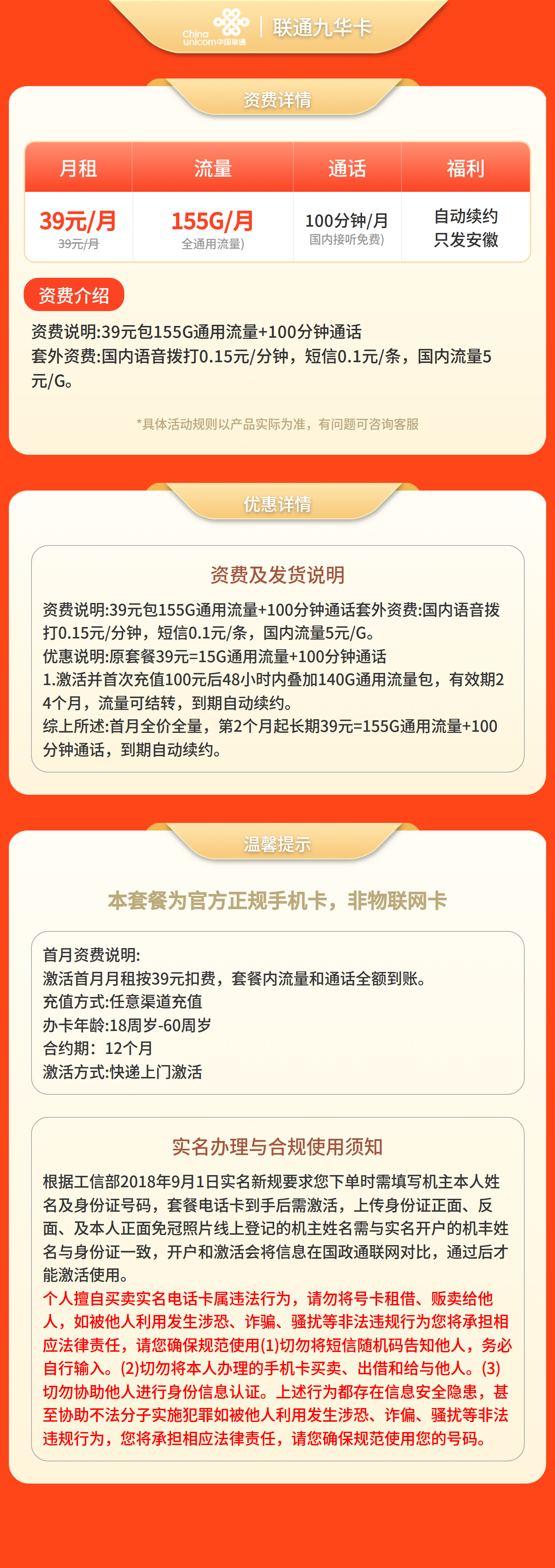 GY联通九华卡39元155G+100分钟【只发安徽】