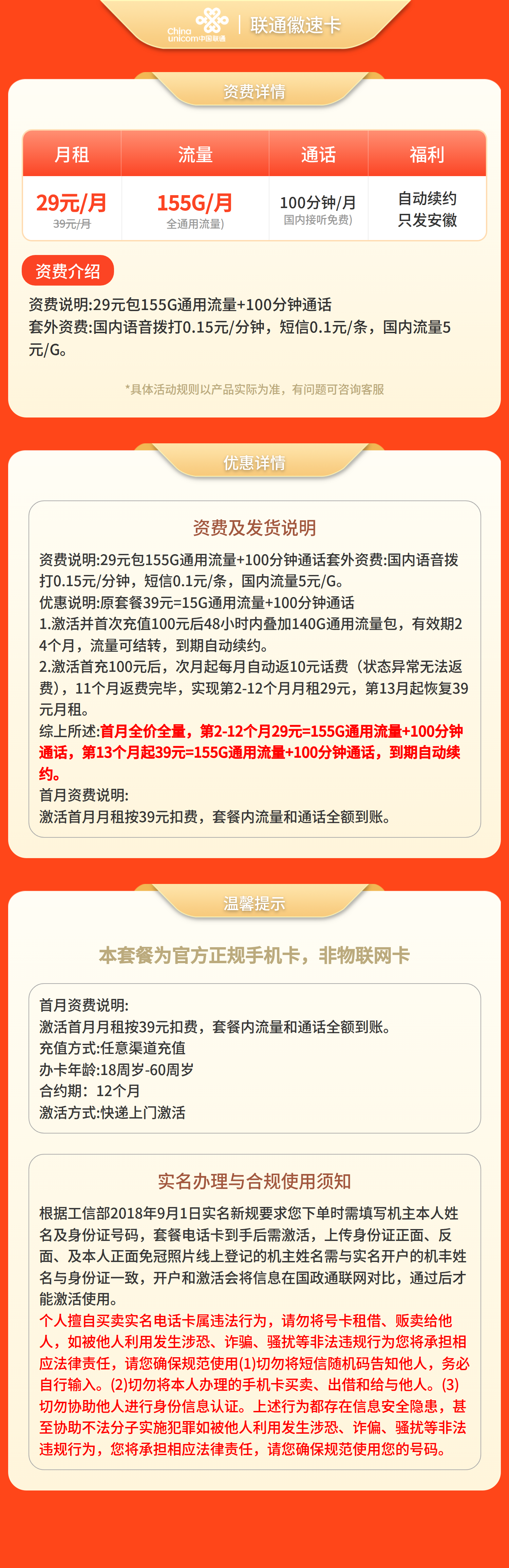 GY联通徽速卡29元155G+100分钟【只发安徽】