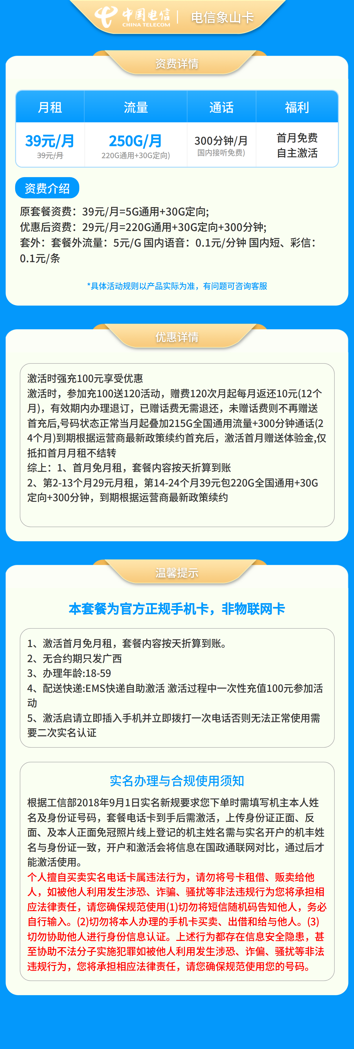 GY电信象山卡29元250G+300分钟【只发广西】