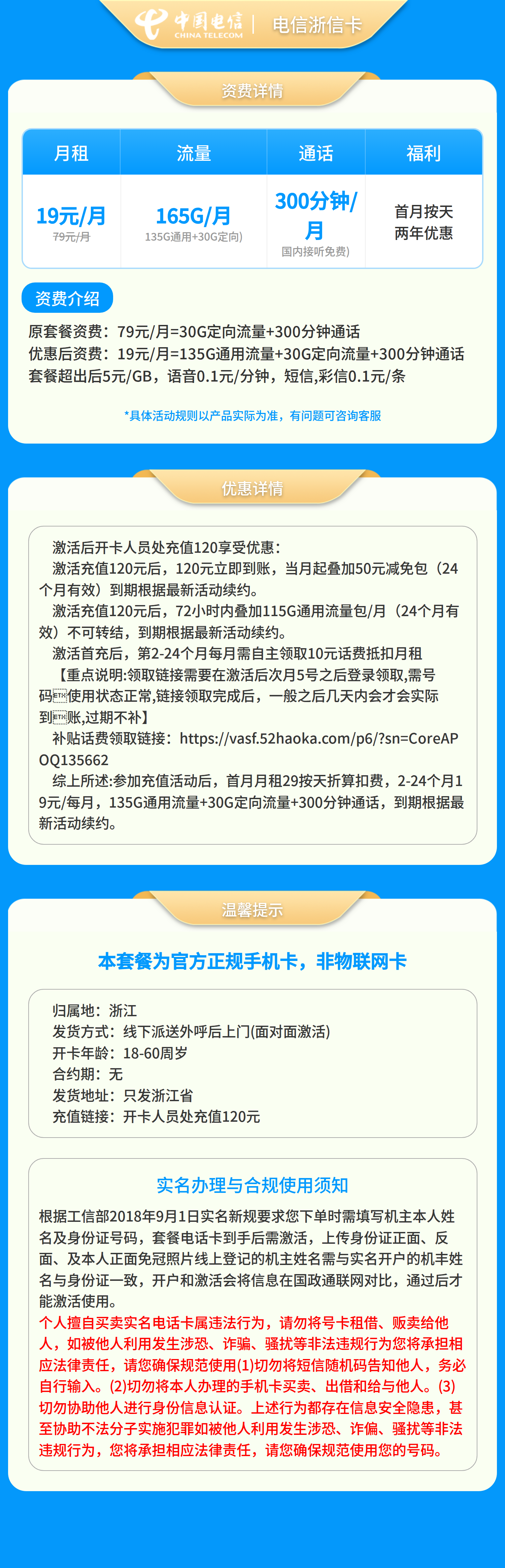 电信云和卡19元165G+300分钟【只发浙江】