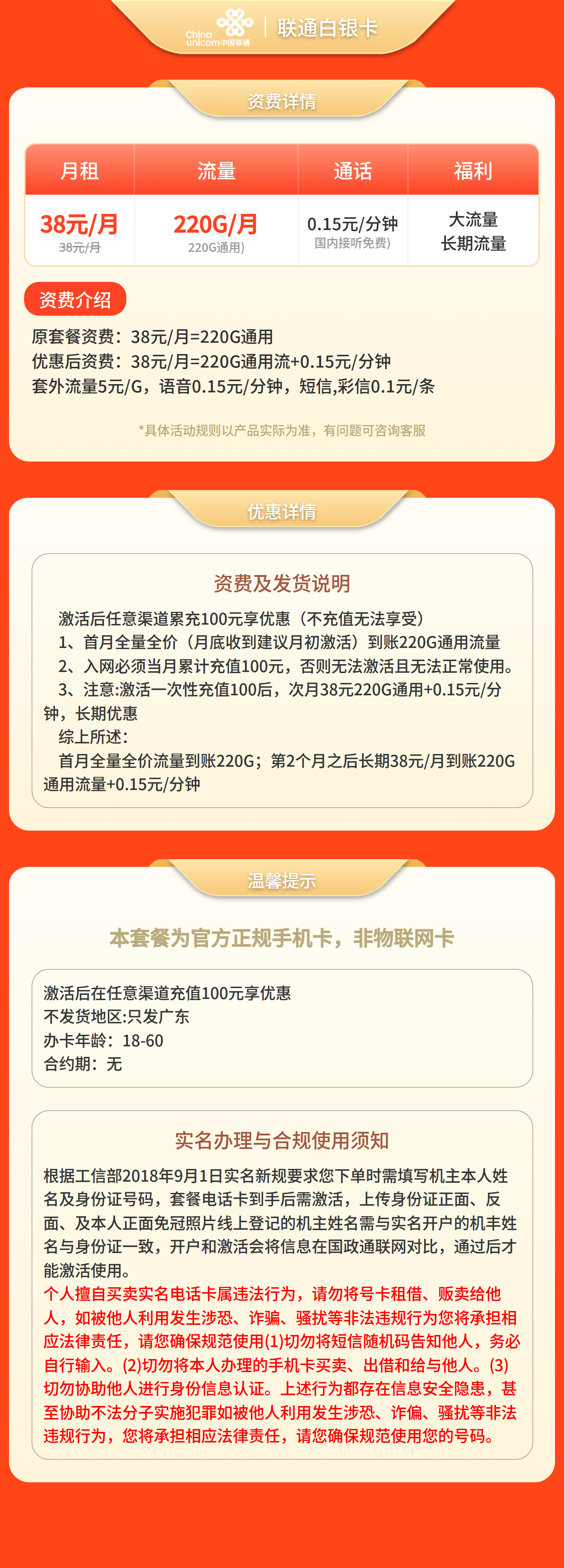 GY01联通白银卡38元220G流量+0.15/分钟【只发广东】