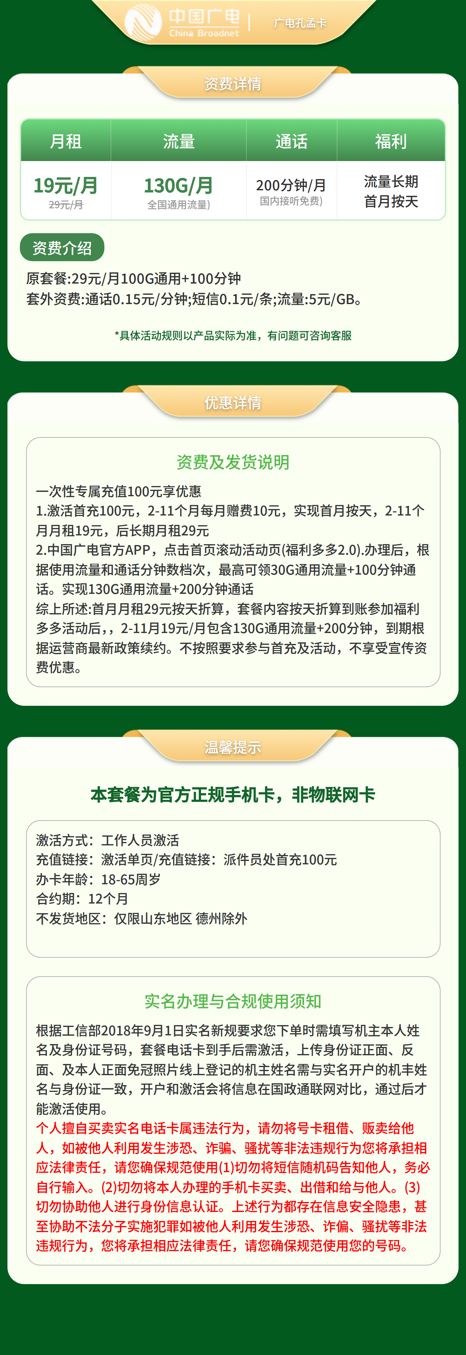 广电孔孟卡19元130G+200分钟【只发山东】   